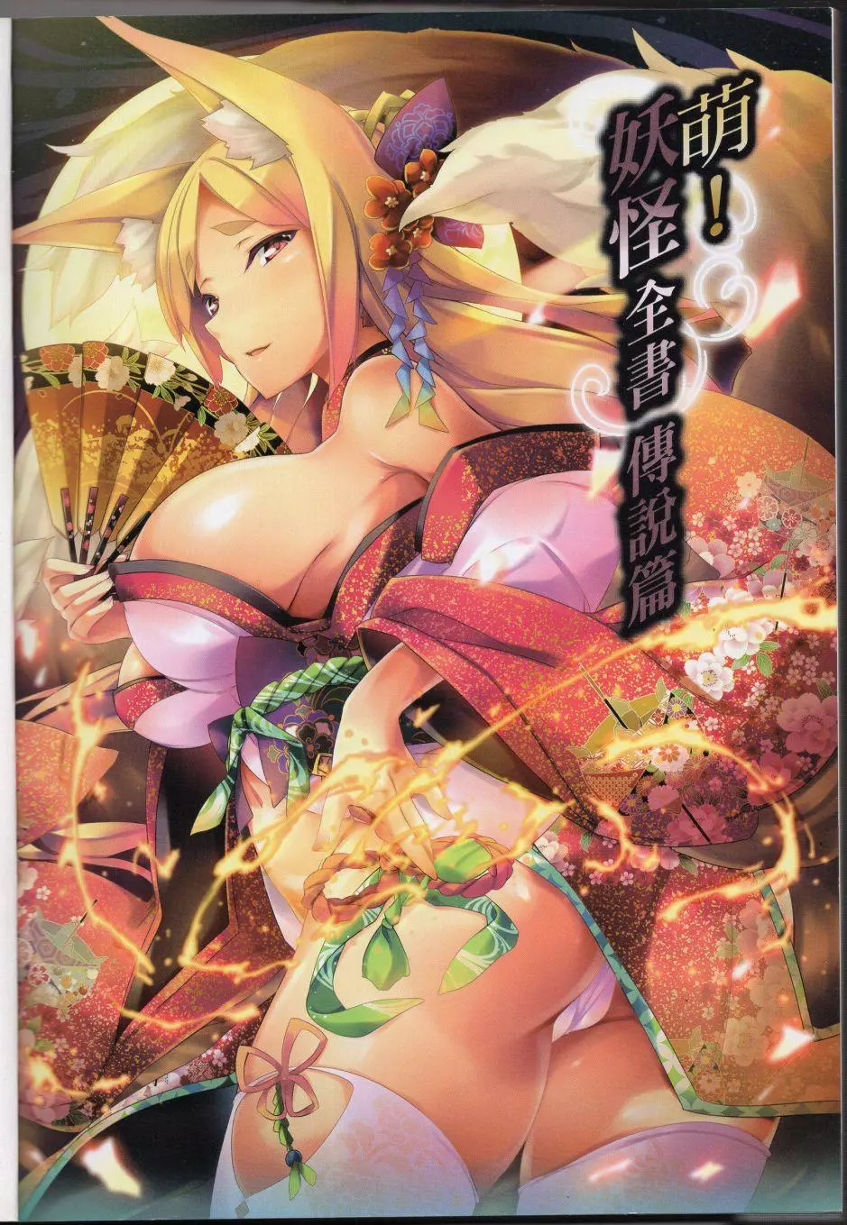MoeYokai_012