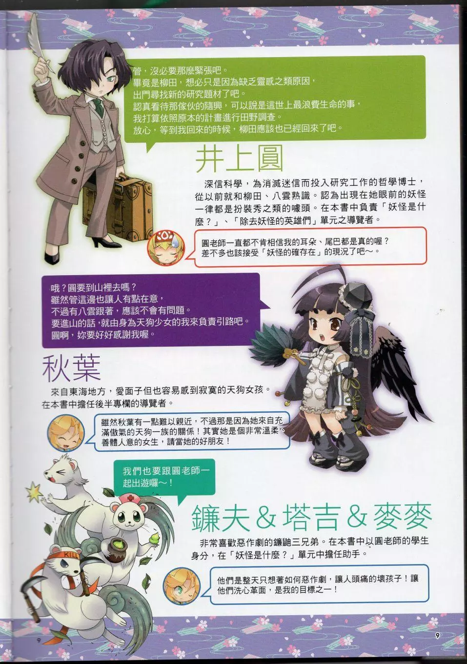 MoeYokai_020