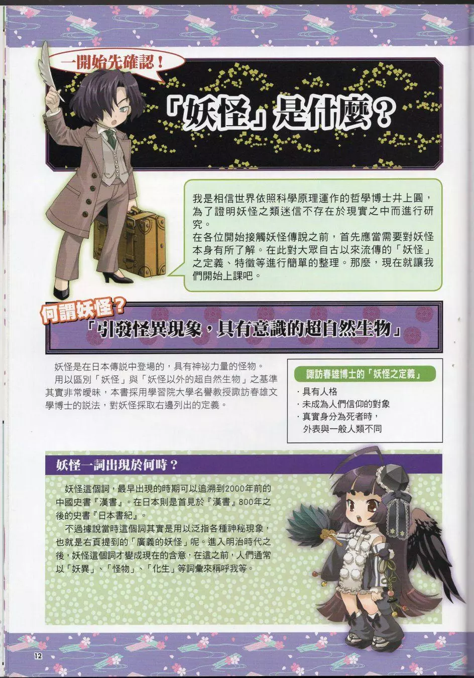 MoeYokai_023