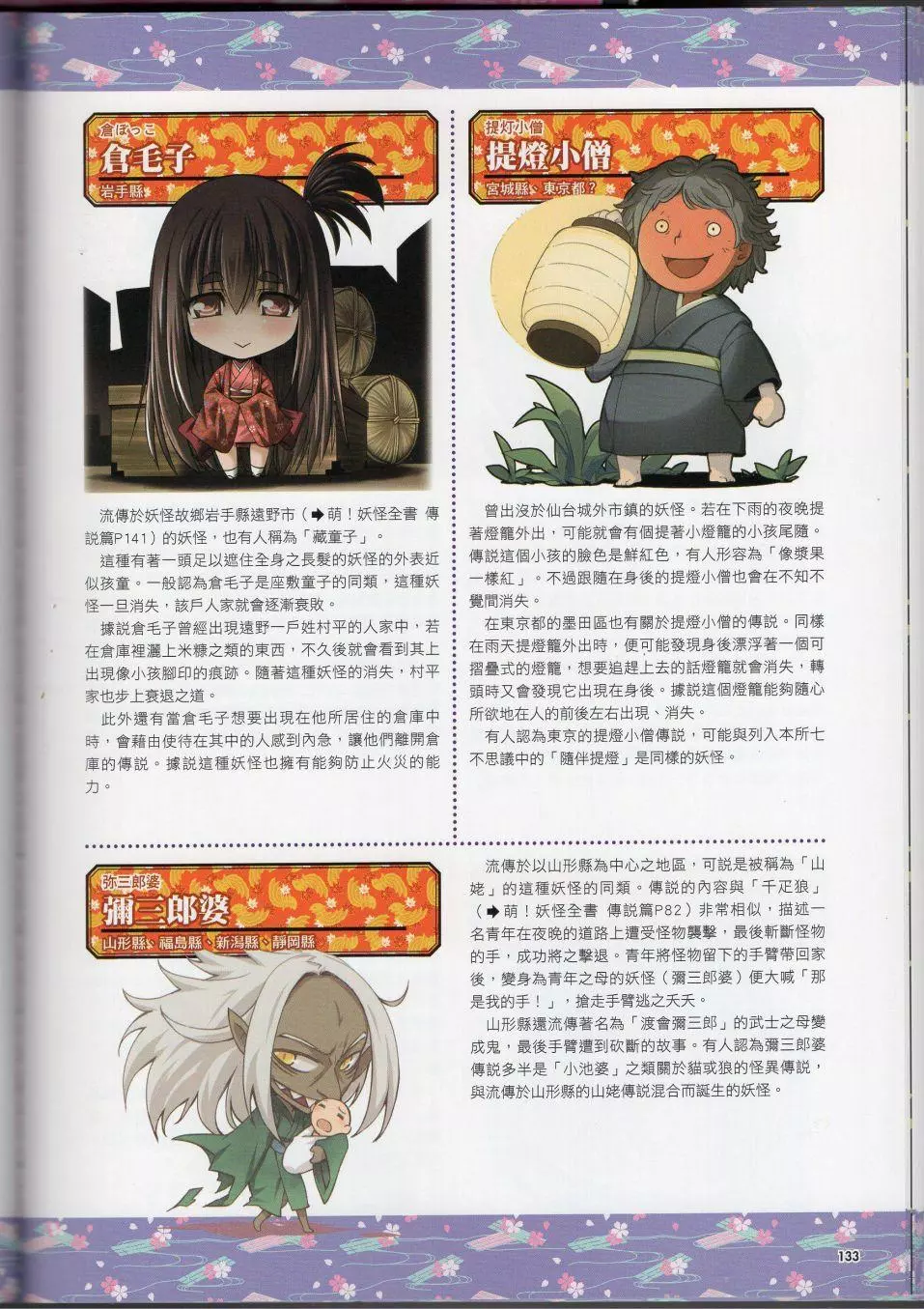 MoeYokai_144