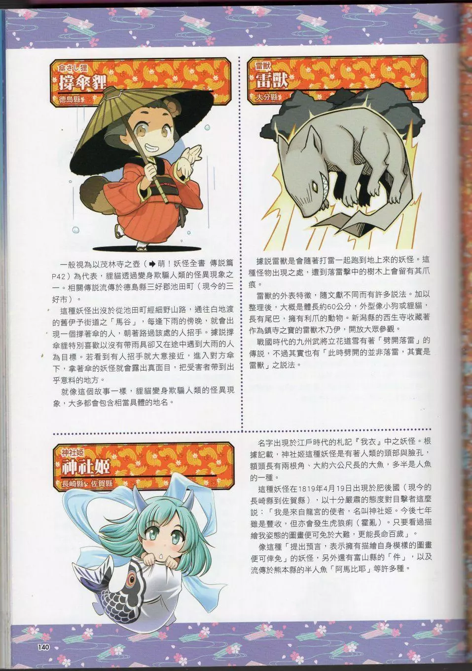 MoeYokai_151