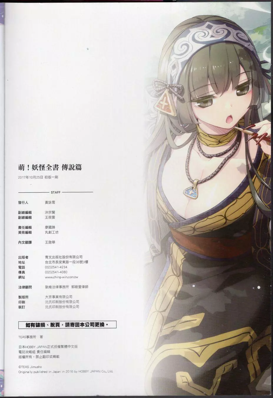 MoeYokai_172
