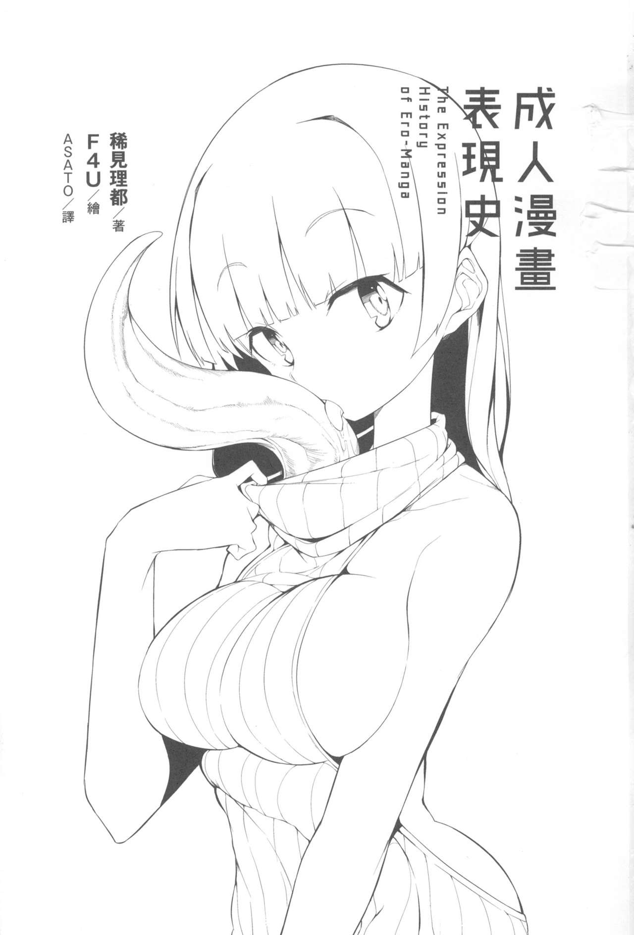 Original_Illustration_Artbook_WaniMagazine_Adult_theme_by_Tsukasa_Jun_z_lib.org_01_003
