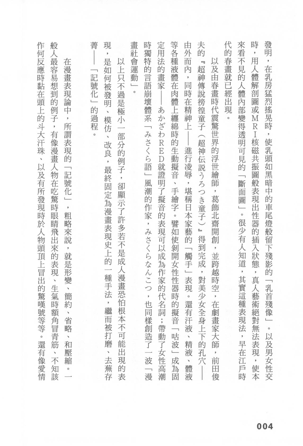 Original_Illustration_Artbook_WaniMagazine_Adult_theme_by_Tsukasa_Jun_z_lib.org_01_005