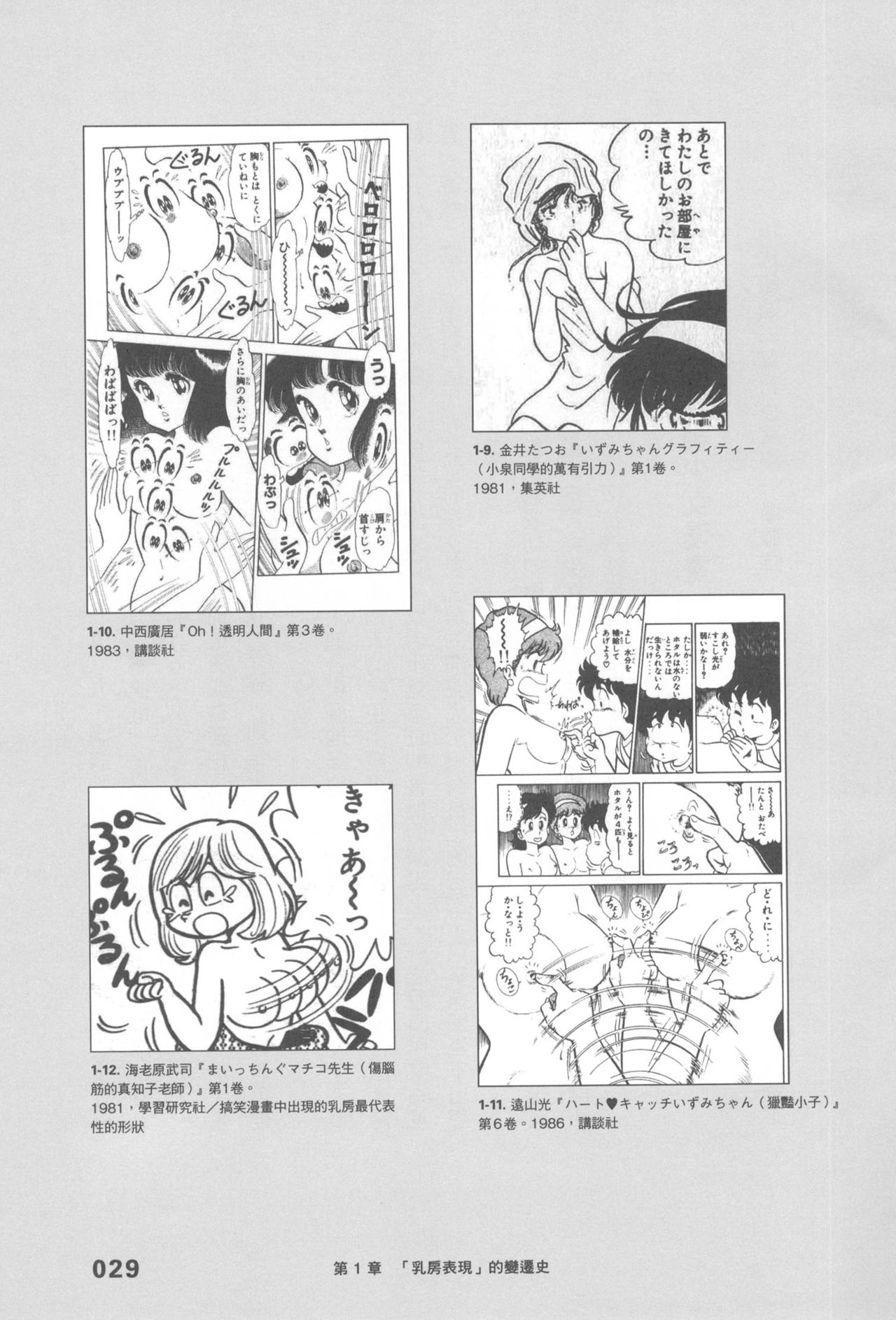 Original_Illustration_Artbook_WaniMagazine_Adult_theme_by_Tsukasa_Jun_z_lib.org_01_027