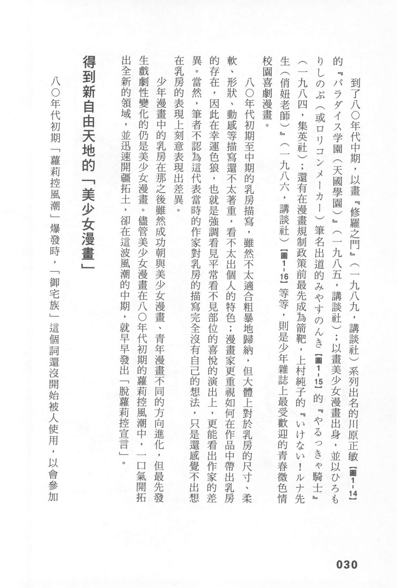 Original_Illustration_Artbook_WaniMagazine_Adult_theme_by_Tsukasa_Jun_z_lib.org_01_028