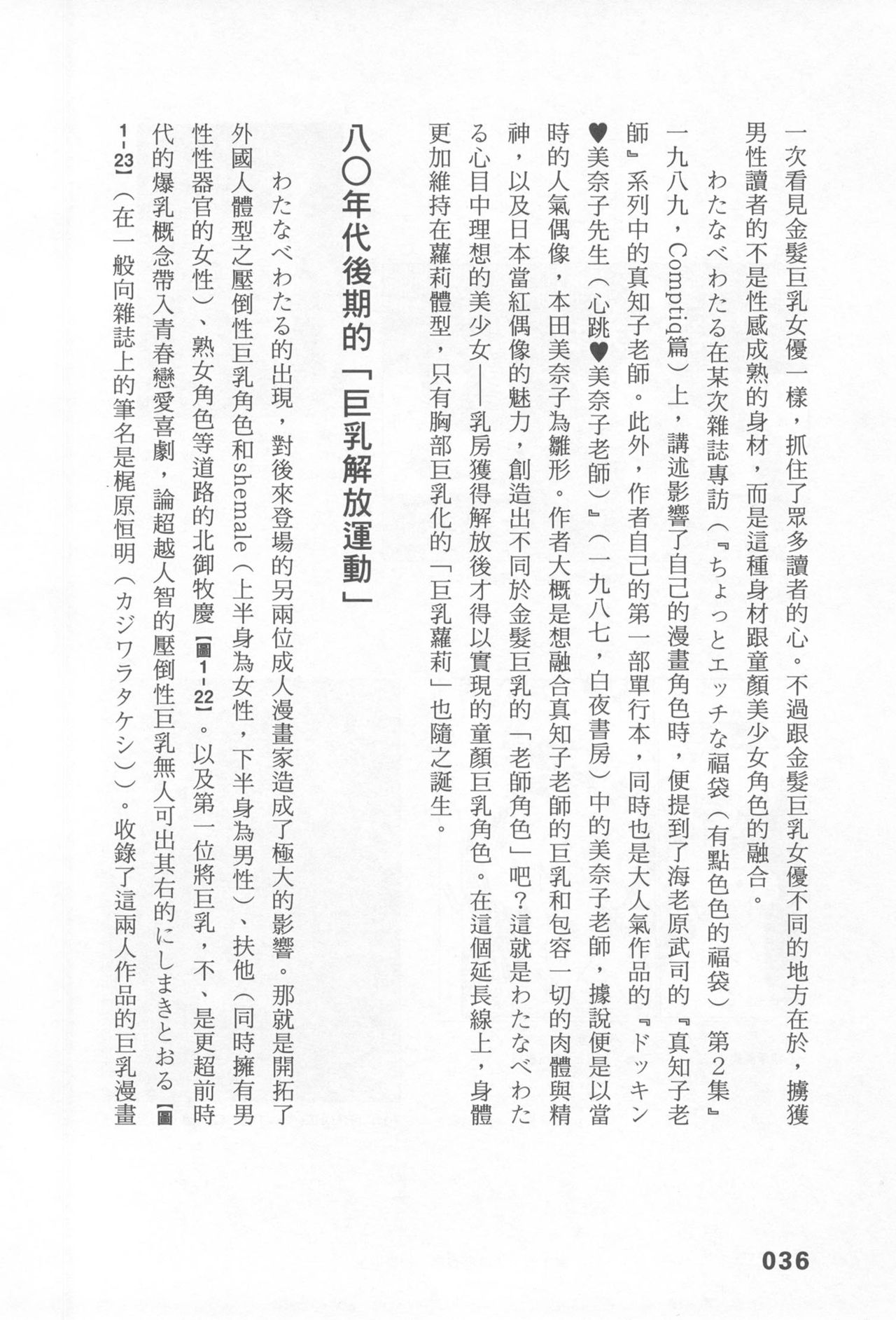 Original_Illustration_Artbook_WaniMagazine_Adult_theme_by_Tsukasa_Jun_z_lib.org_01_034
