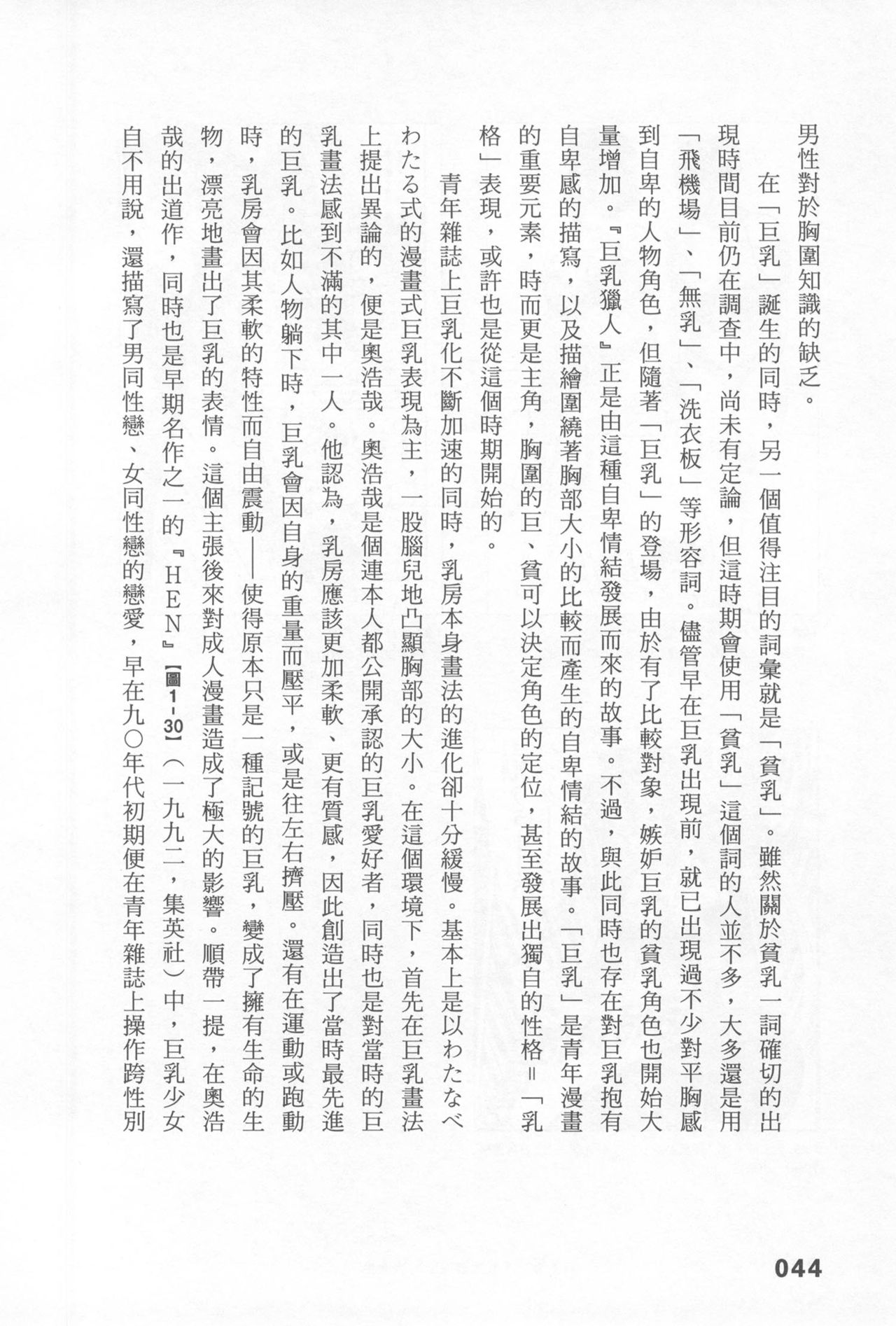 Original_Illustration_Artbook_WaniMagazine_Adult_theme_by_Tsukasa_Jun_z_lib.org_01_041