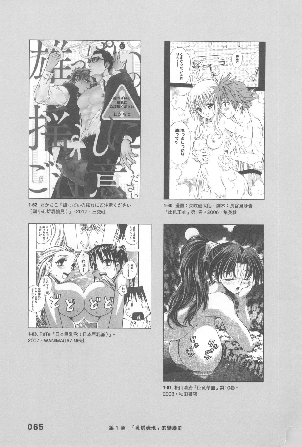 Original_Illustration_Artbook_WaniMagazine_Adult_theme_by_Tsukasa_Jun_z_lib.org_01_060