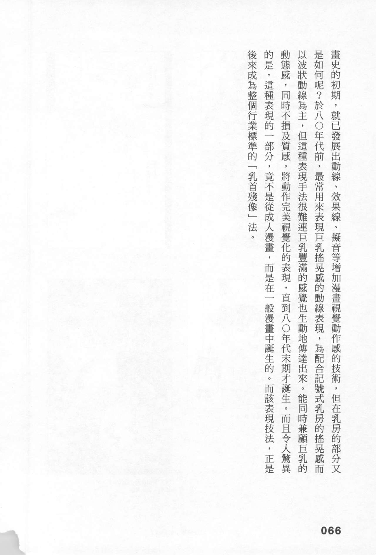 Original_Illustration_Artbook_WaniMagazine_Adult_theme_by_Tsukasa_Jun_z_lib.org_01_061