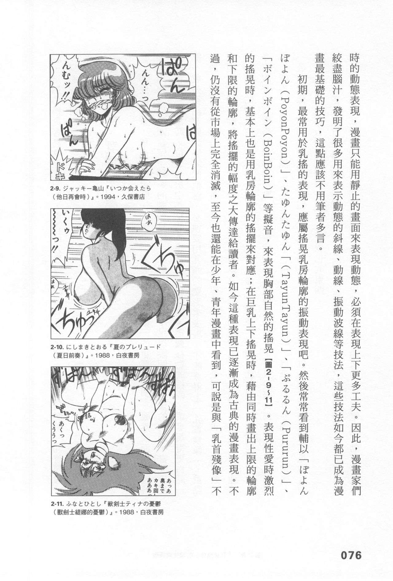 Original_Illustration_Artbook_WaniMagazine_Adult_theme_by_Tsukasa_Jun_z_lib.org_01_071