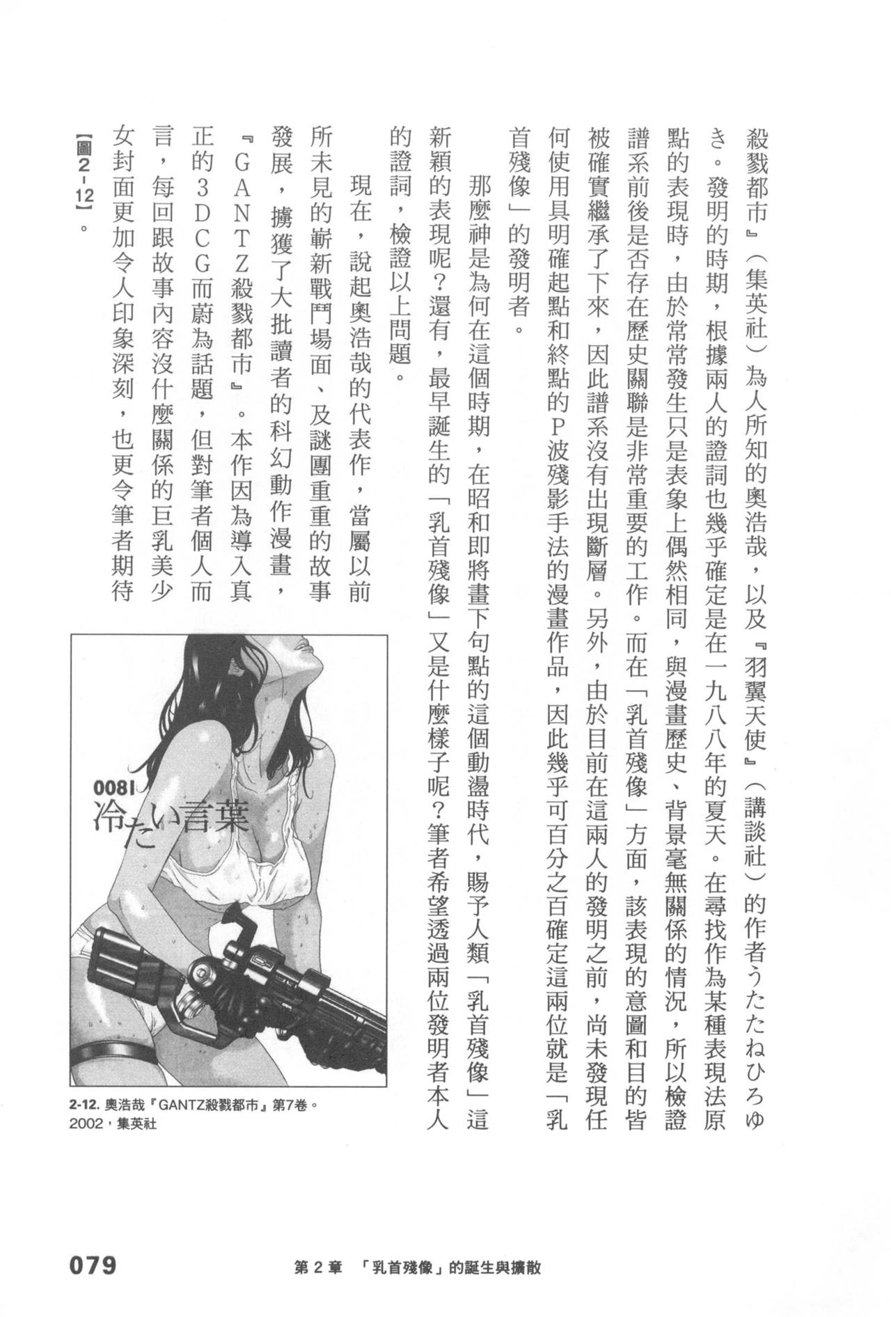 Original_Illustration_Artbook_WaniMagazine_Adult_theme_by_Tsukasa_Jun_z_lib.org_01_074