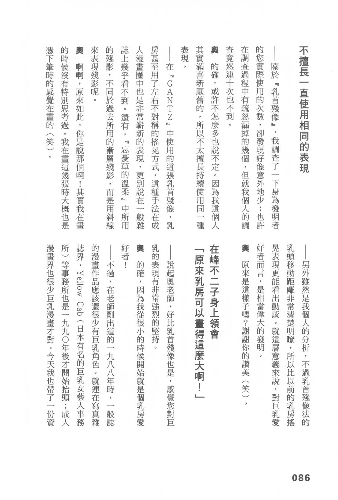 Original_Illustration_Artbook_WaniMagazine_Adult_theme_by_Tsukasa_Jun_z_lib.org_01_081