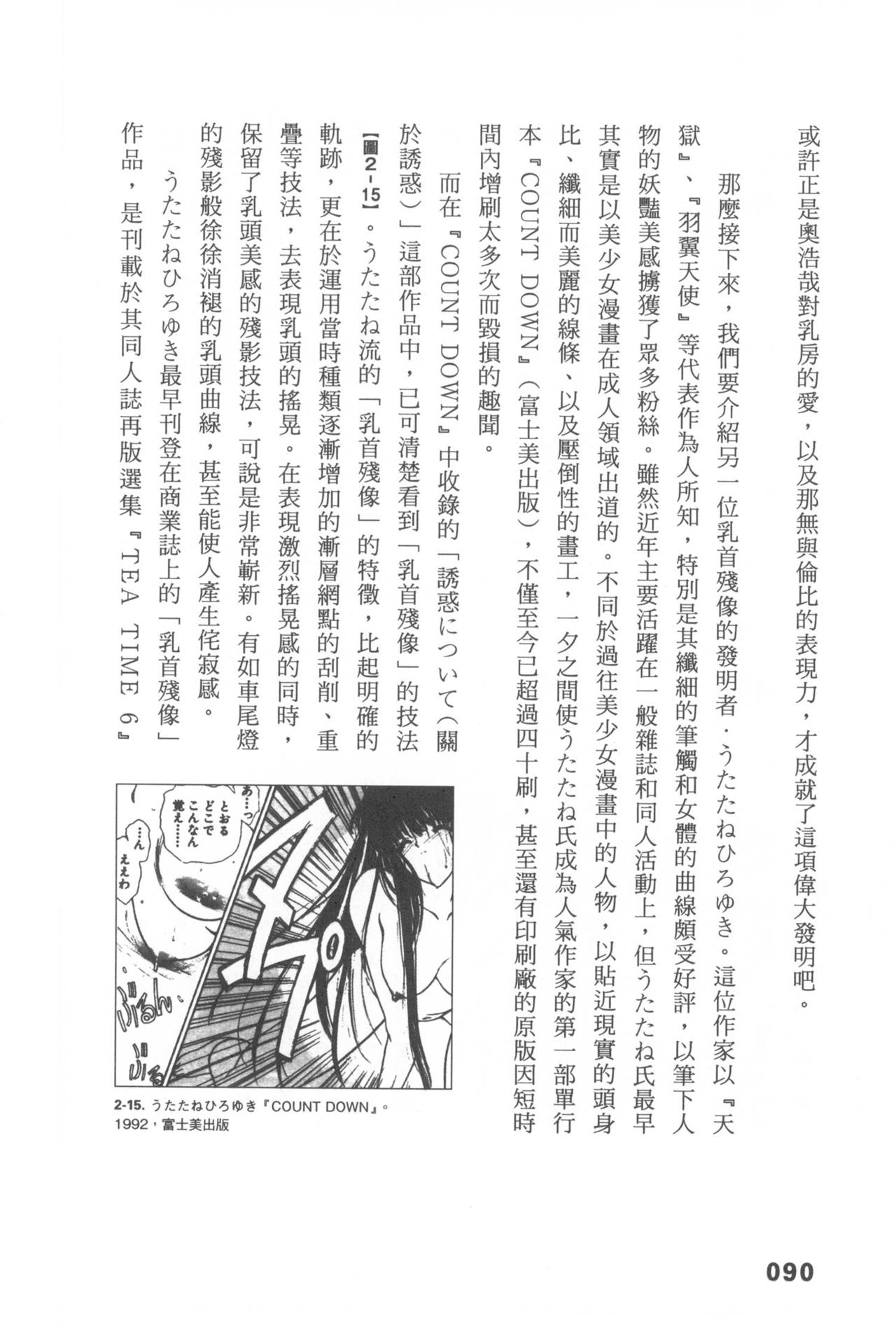 Original_Illustration_Artbook_WaniMagazine_Adult_theme_by_Tsukasa_Jun_z_lib.org_01_085