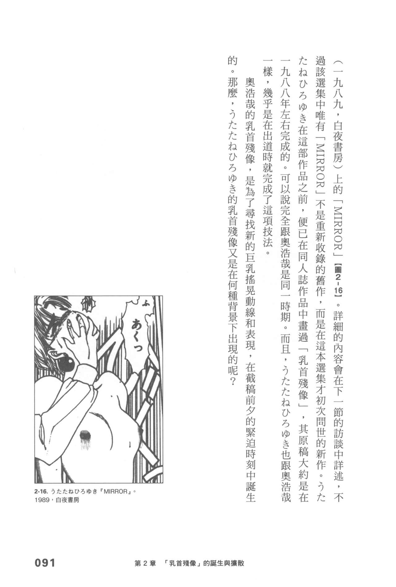 Original_Illustration_Artbook_WaniMagazine_Adult_theme_by_Tsukasa_Jun_z_lib.org_01_086