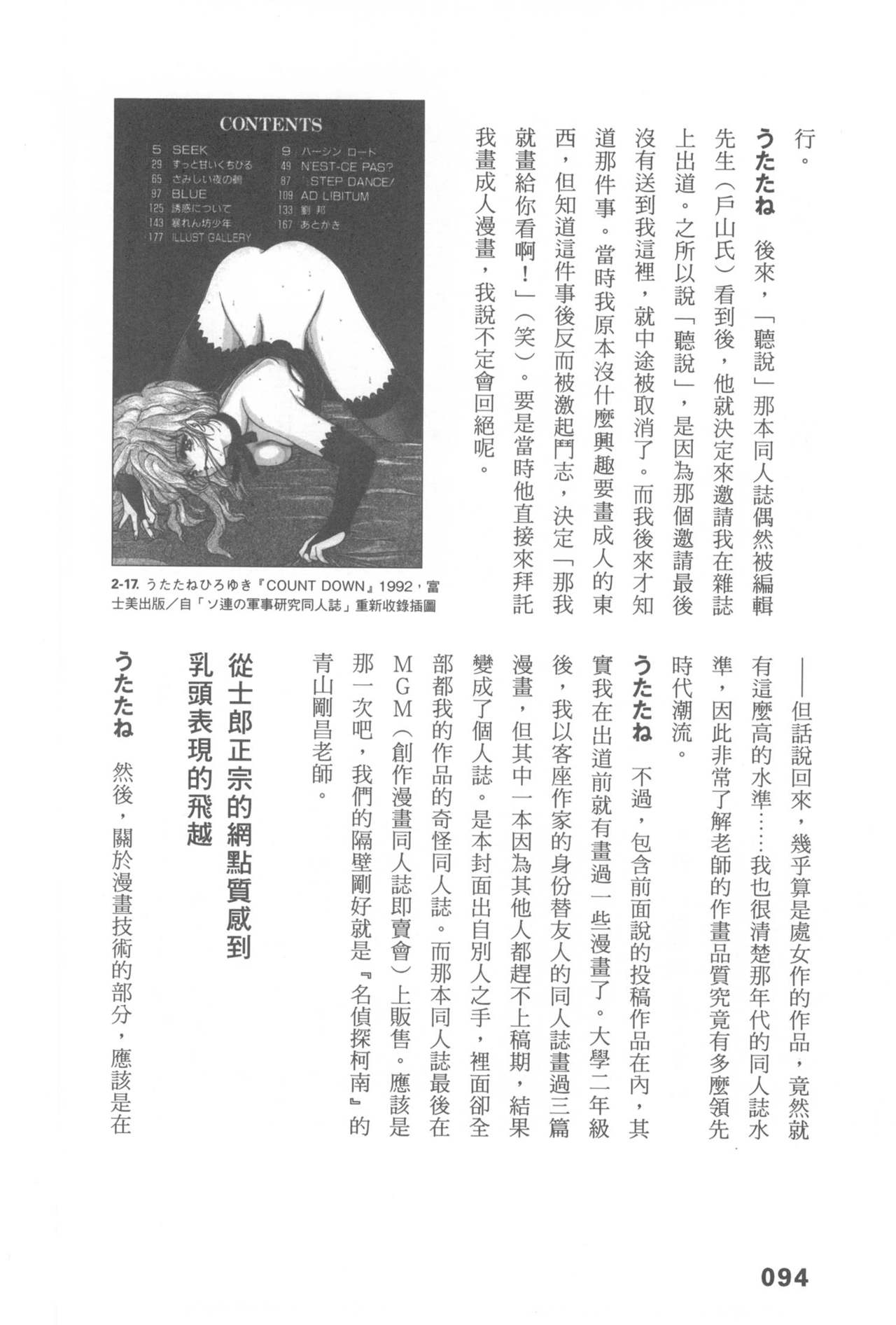 Original_Illustration_Artbook_WaniMagazine_Adult_theme_by_Tsukasa_Jun_z_lib.org_01_089