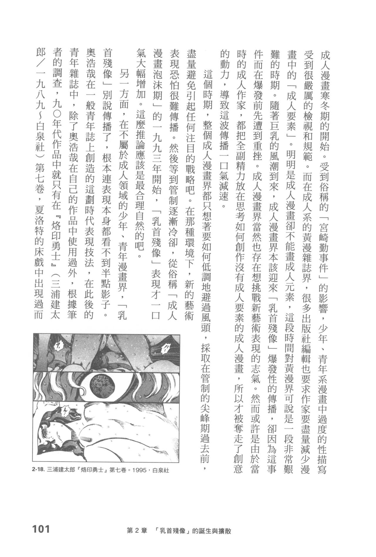 Original_Illustration_Artbook_WaniMagazine_Adult_theme_by_Tsukasa_Jun_z_lib.org_01_095