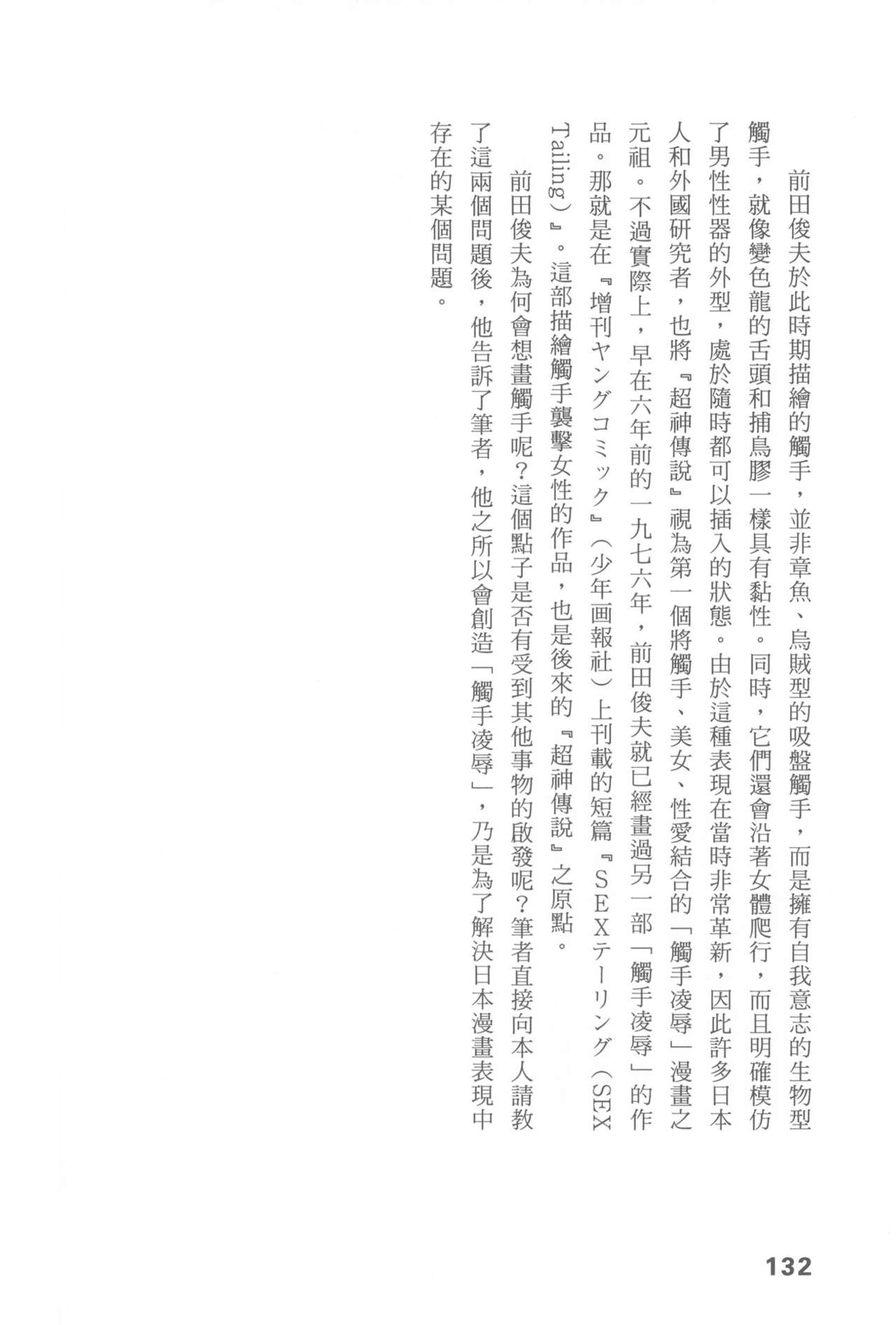 Original_Illustration_Artbook_WaniMagazine_Adult_theme_by_Tsukasa_Jun_z_lib.org_01_122