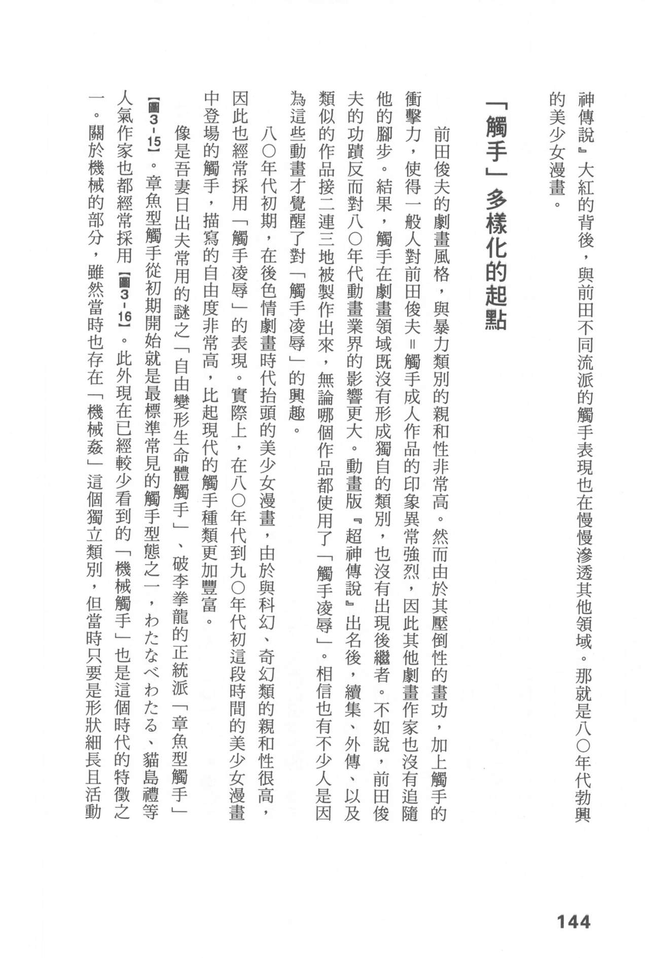 Original_Illustration_Artbook_WaniMagazine_Adult_theme_by_Tsukasa_Jun_z_lib.org_01_131