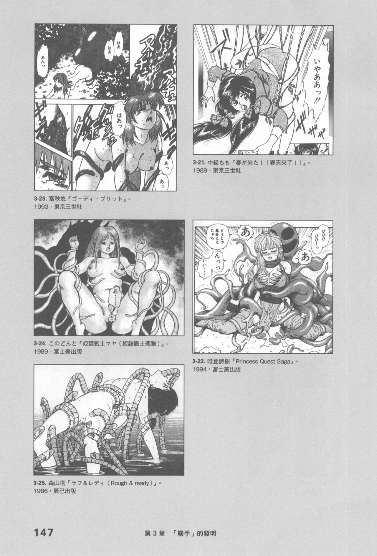 Original_Illustration_Artbook_WaniMagazine_Adult_theme_by_Tsukasa_Jun_z_lib.org_01_134