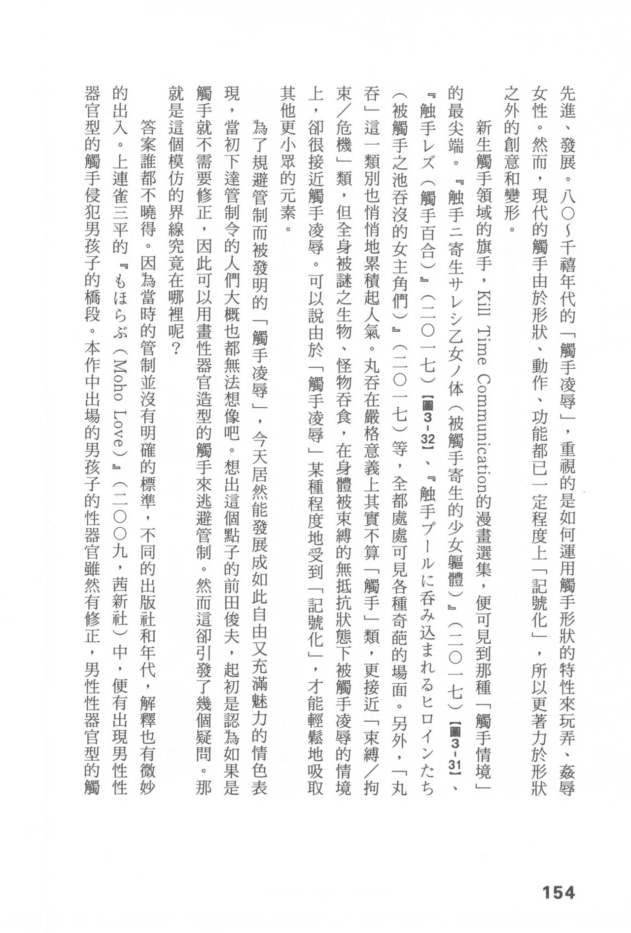 Original_Illustration_Artbook_WaniMagazine_Adult_theme_by_Tsukasa_Jun_z_lib.org_01_141
