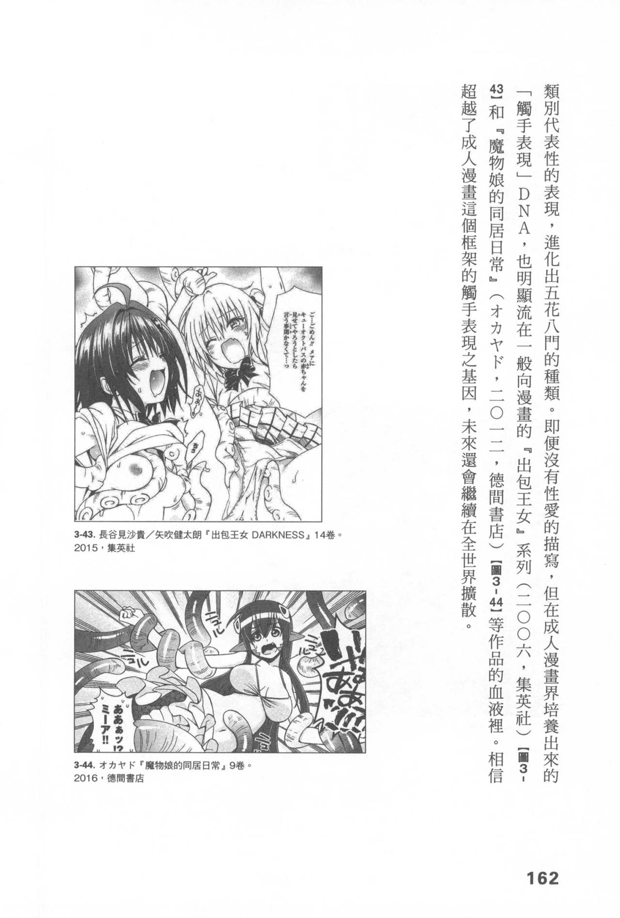 Original_Illustration_Artbook_WaniMagazine_Adult_theme_by_Tsukasa_Jun_z_lib.org_01_149