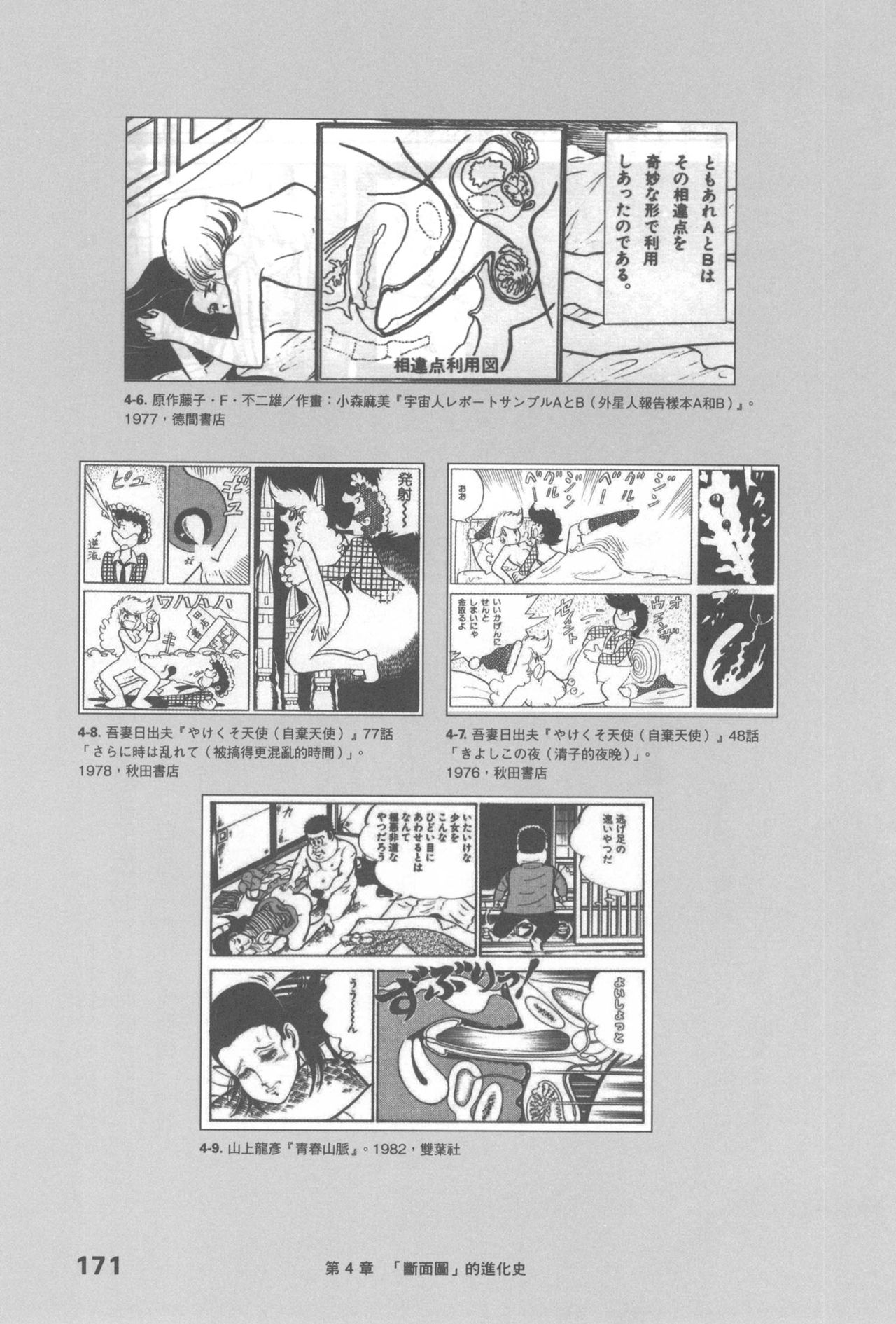 Original_Illustration_Artbook_WaniMagazine_Adult_theme_by_Tsukasa_Jun_z_lib.org_01_158