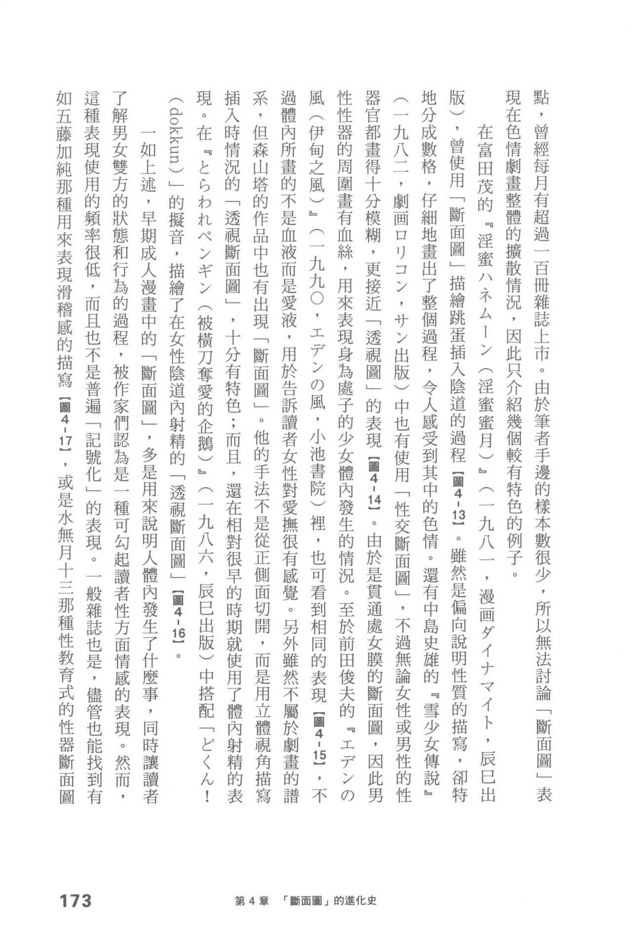 Original_Illustration_Artbook_WaniMagazine_Adult_theme_by_Tsukasa_Jun_z_lib.org_01_160