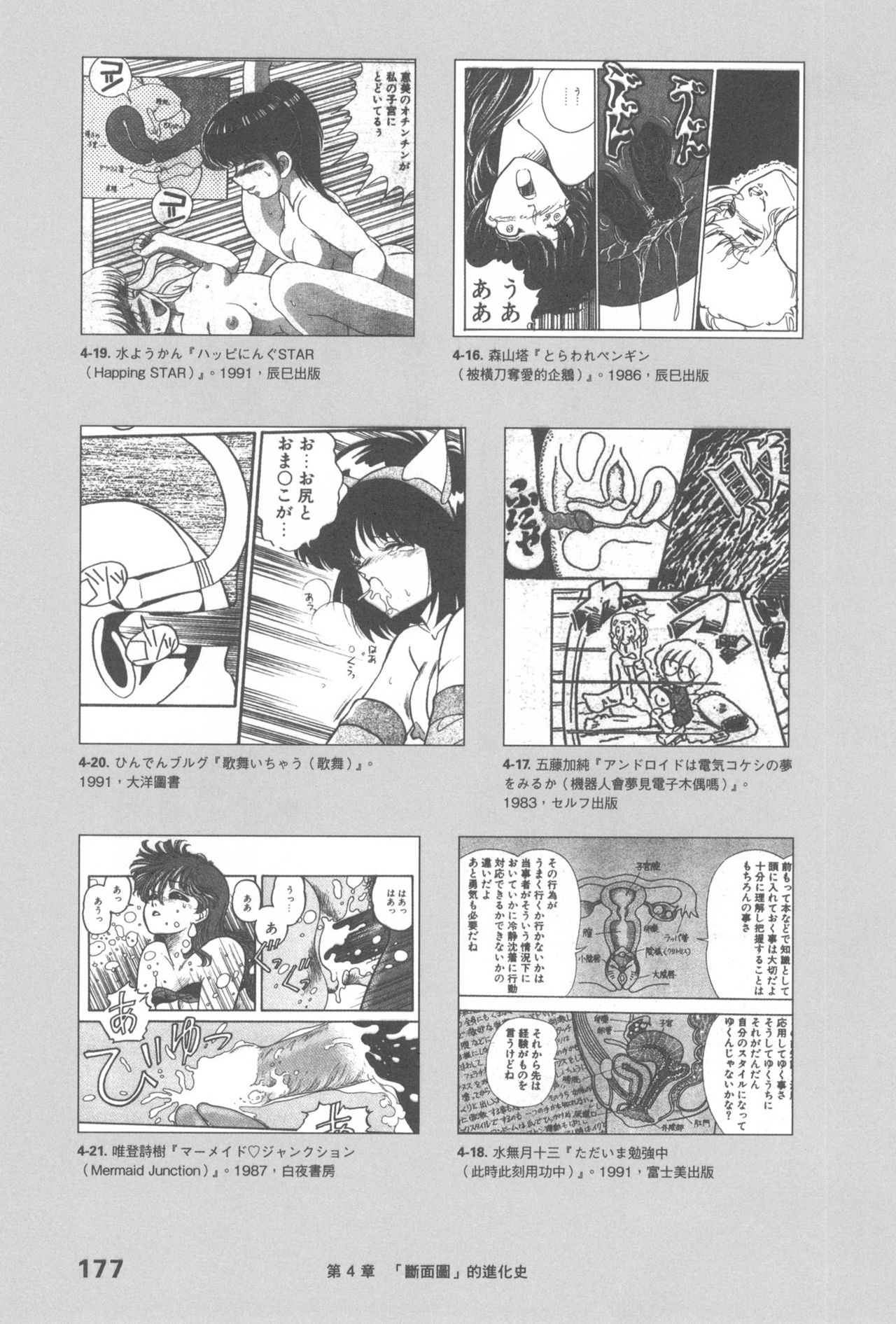 Original_Illustration_Artbook_WaniMagazine_Adult_theme_by_Tsukasa_Jun_z_lib.org_01_164
