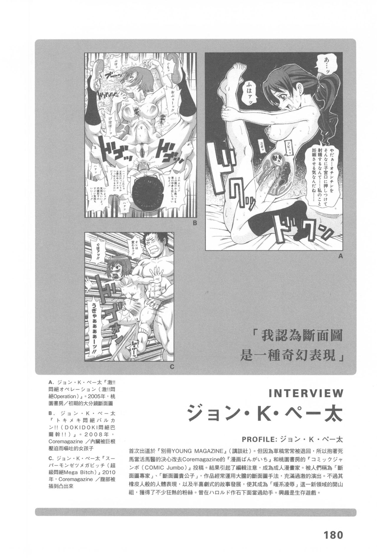 Original_Illustration_Artbook_WaniMagazine_Adult_theme_by_Tsukasa_Jun_z_lib.org_01_167