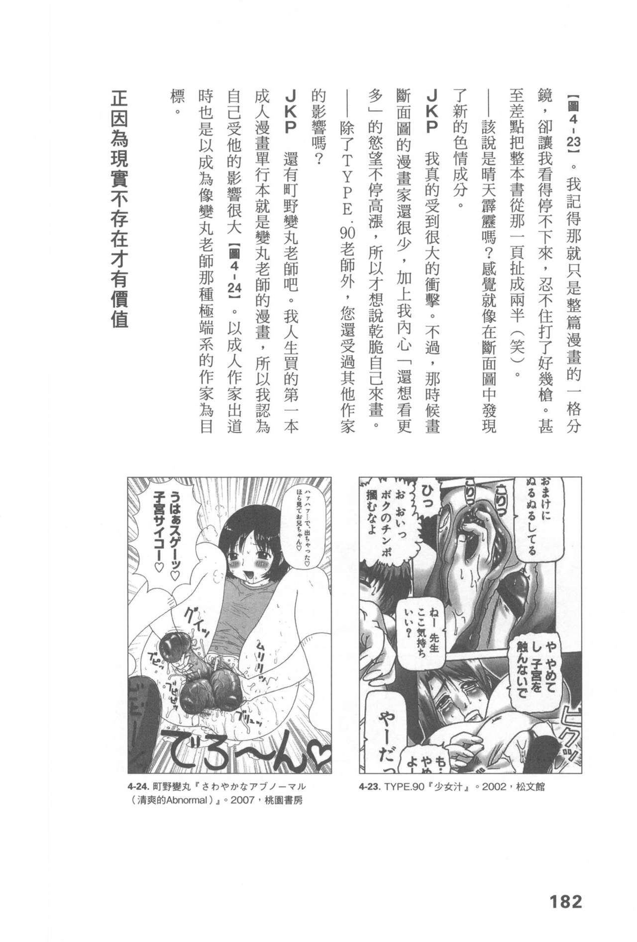 Original_Illustration_Artbook_WaniMagazine_Adult_theme_by_Tsukasa_Jun_z_lib.org_01_169
