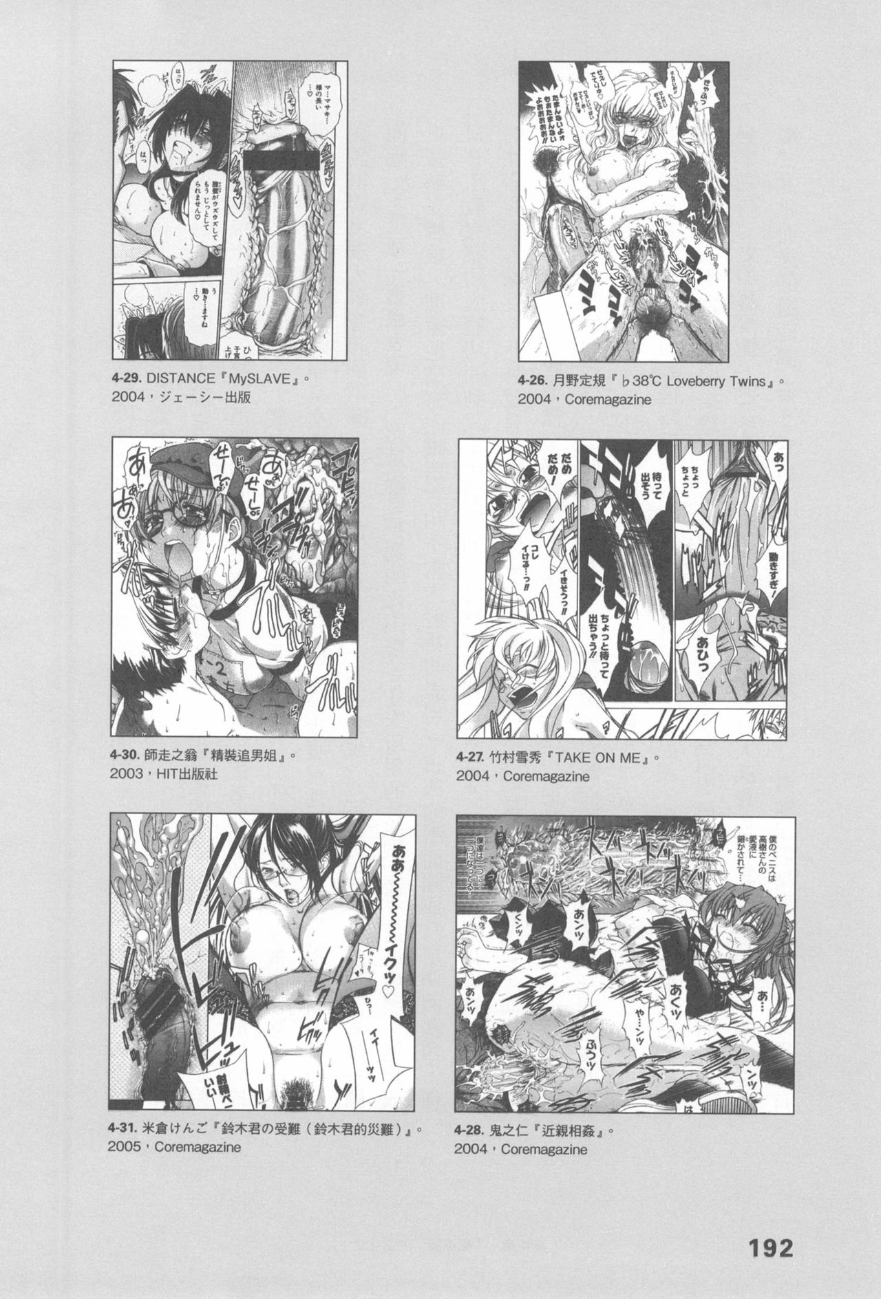 Original_Illustration_Artbook_WaniMagazine_Adult_theme_by_Tsukasa_Jun_z_lib.org_01_179
