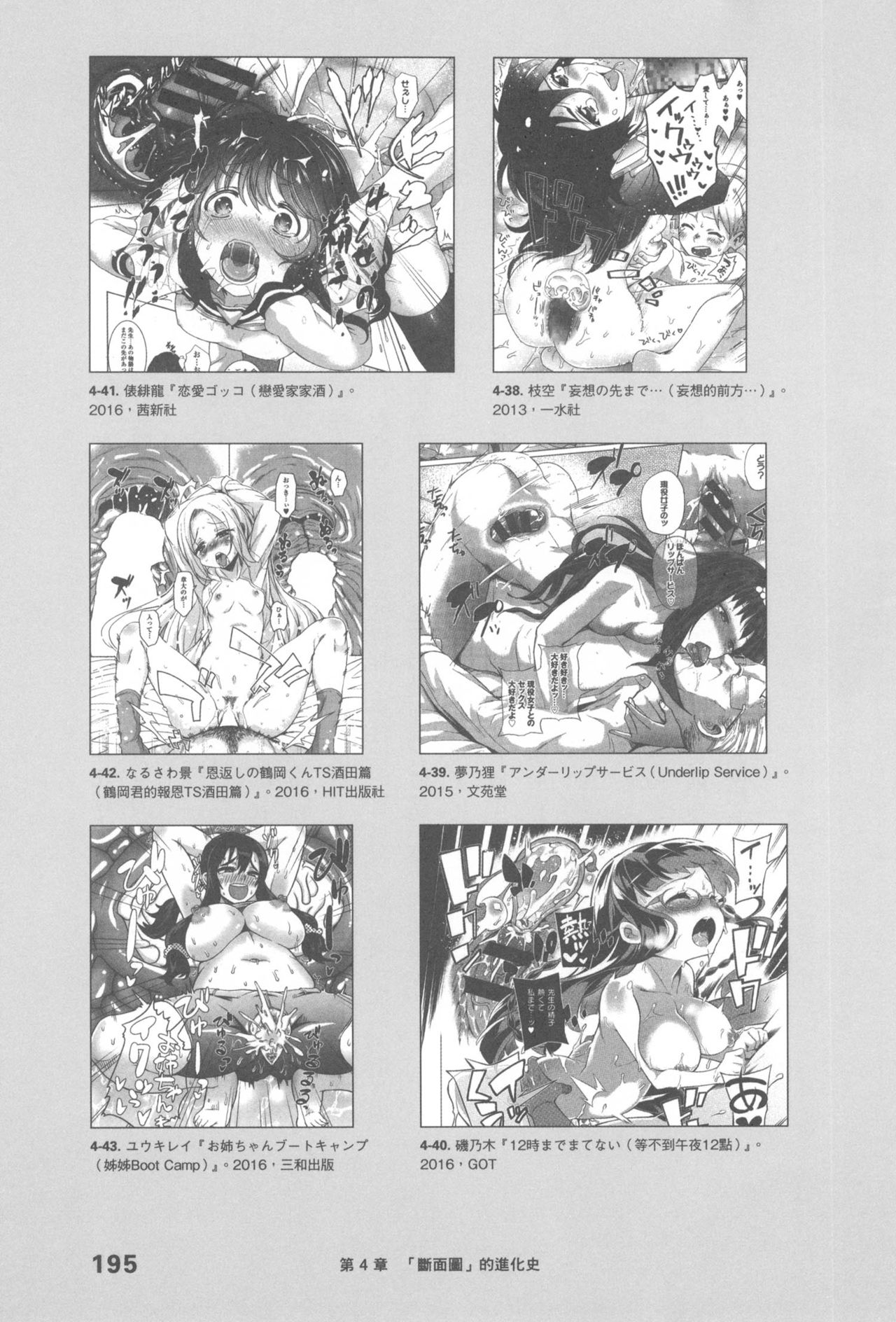 Original_Illustration_Artbook_WaniMagazine_Adult_theme_by_Tsukasa_Jun_z_lib.org_01_182