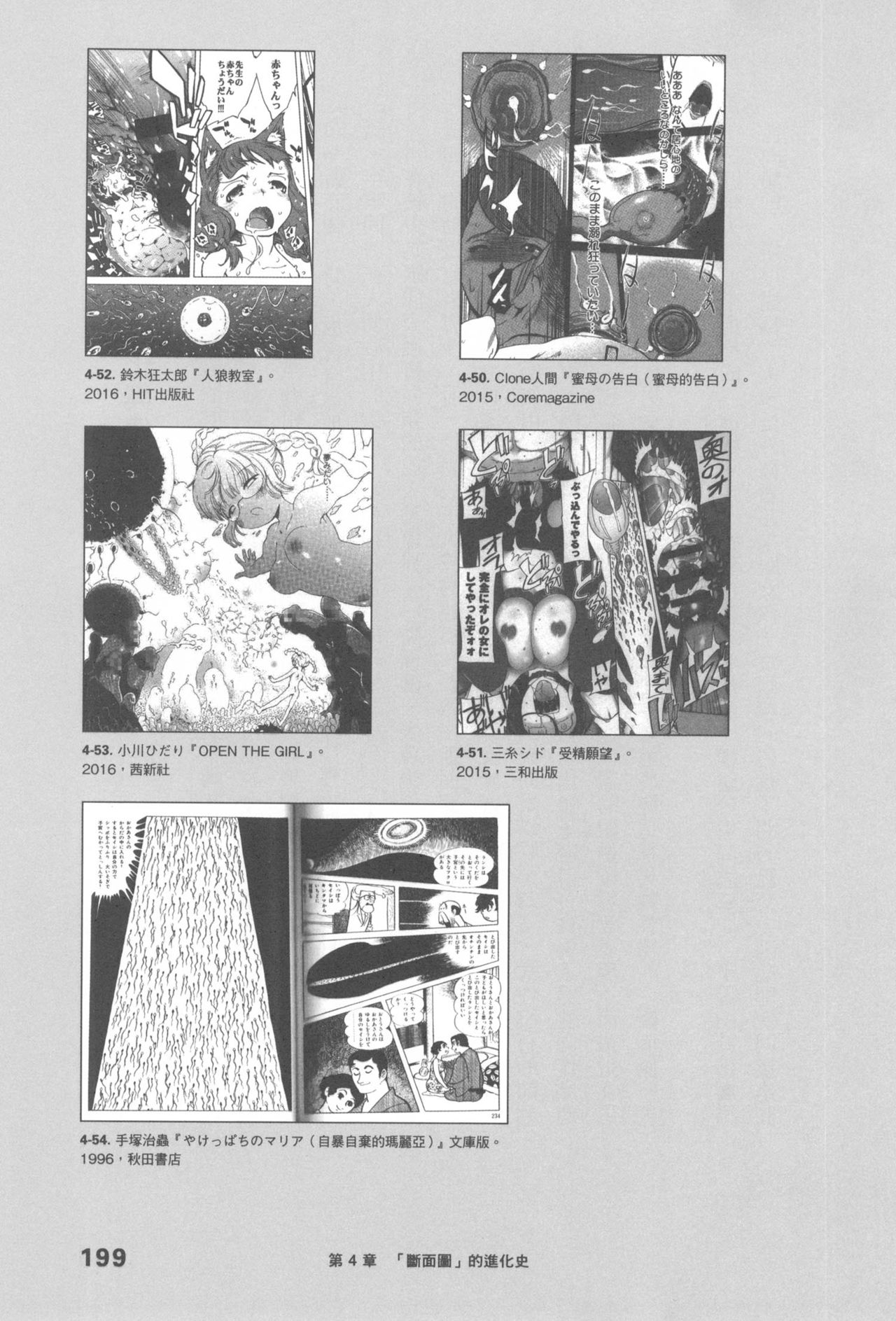 Original_Illustration_Artbook_WaniMagazine_Adult_theme_by_Tsukasa_Jun_z_lib.org_01_186