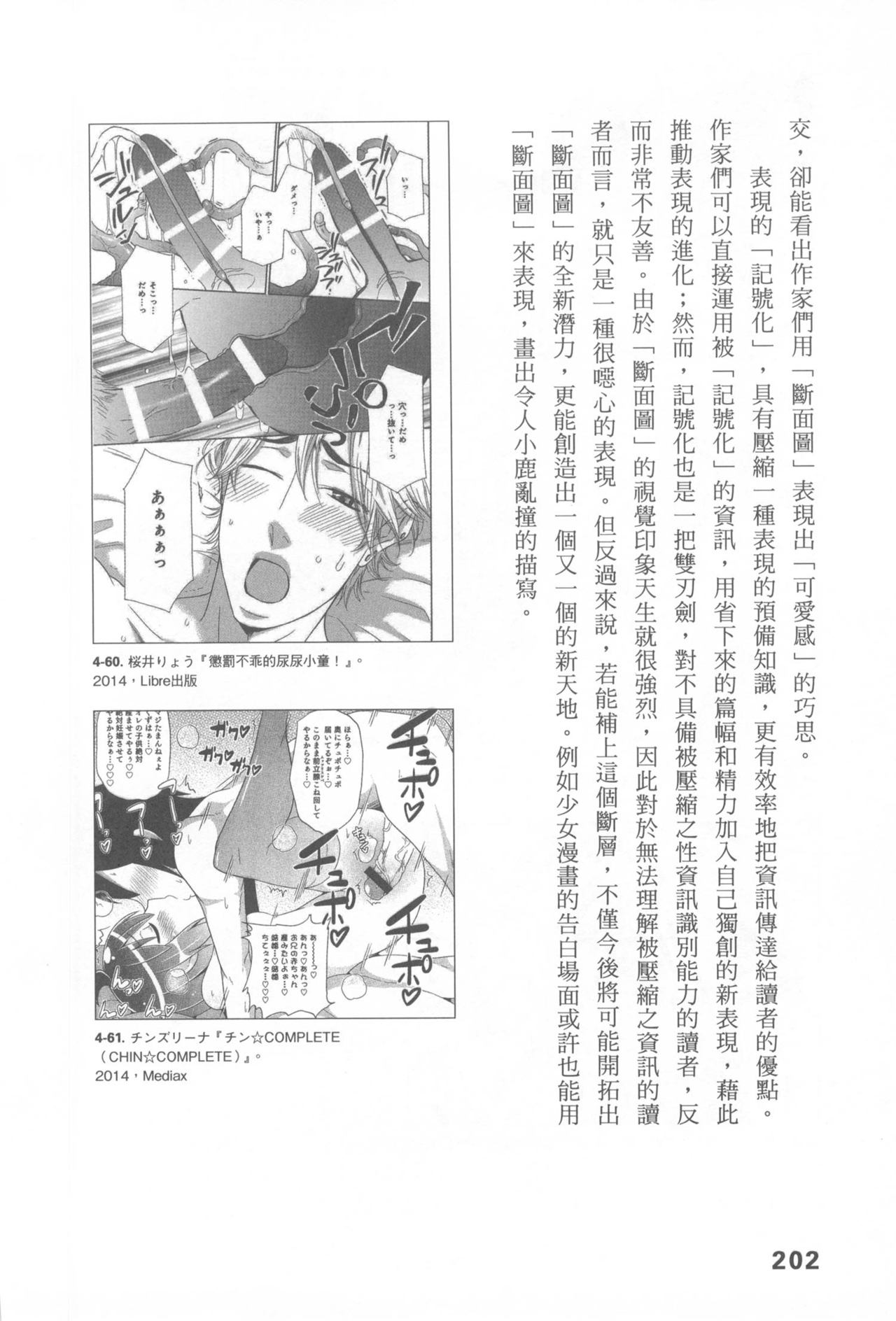Original_Illustration_Artbook_WaniMagazine_Adult_theme_by_Tsukasa_Jun_z_lib.org_01_189