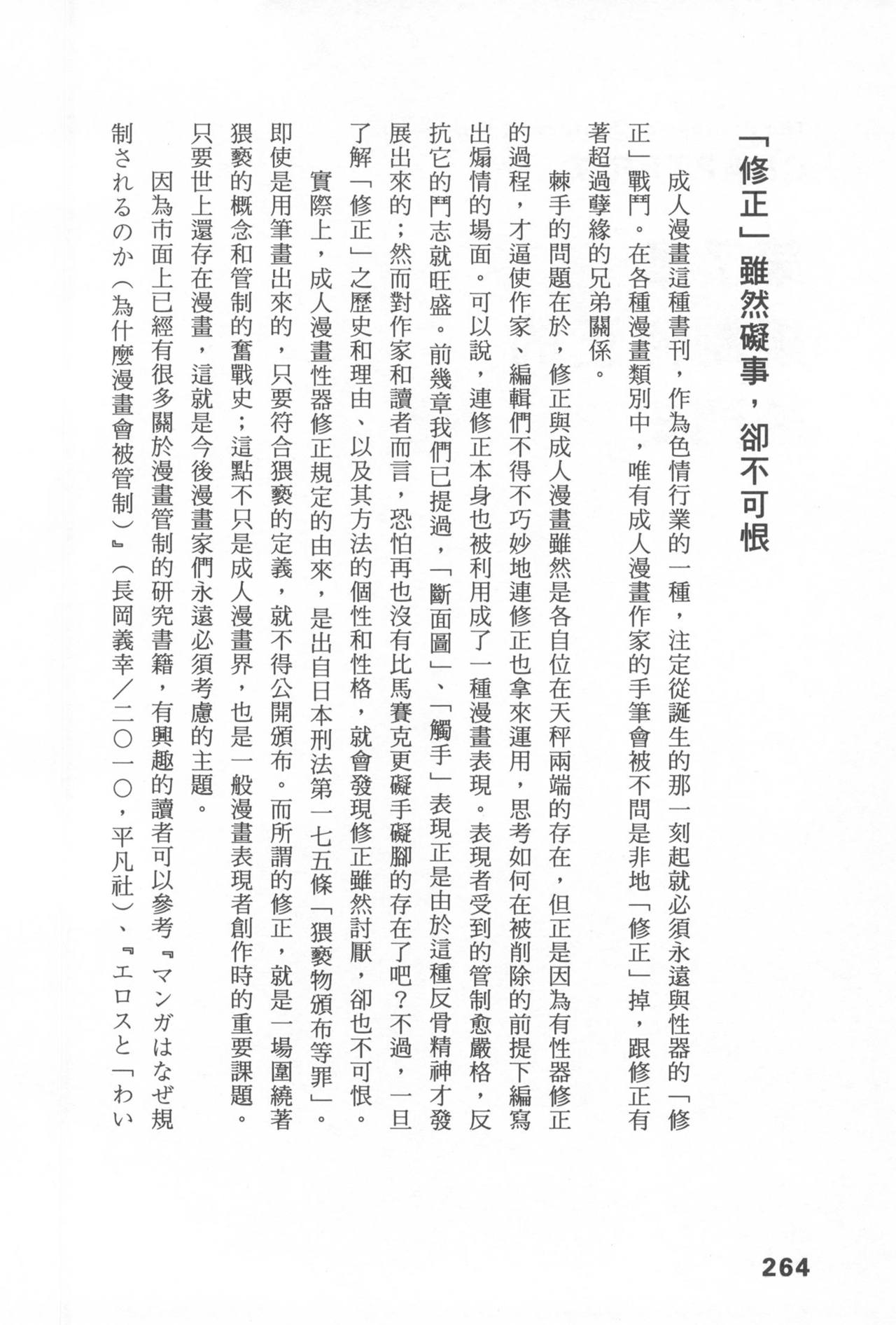 Original_Illustration_Artbook_WaniMagazine_Adult_theme_by_Tsukasa_Jun_z_lib.org_01_251