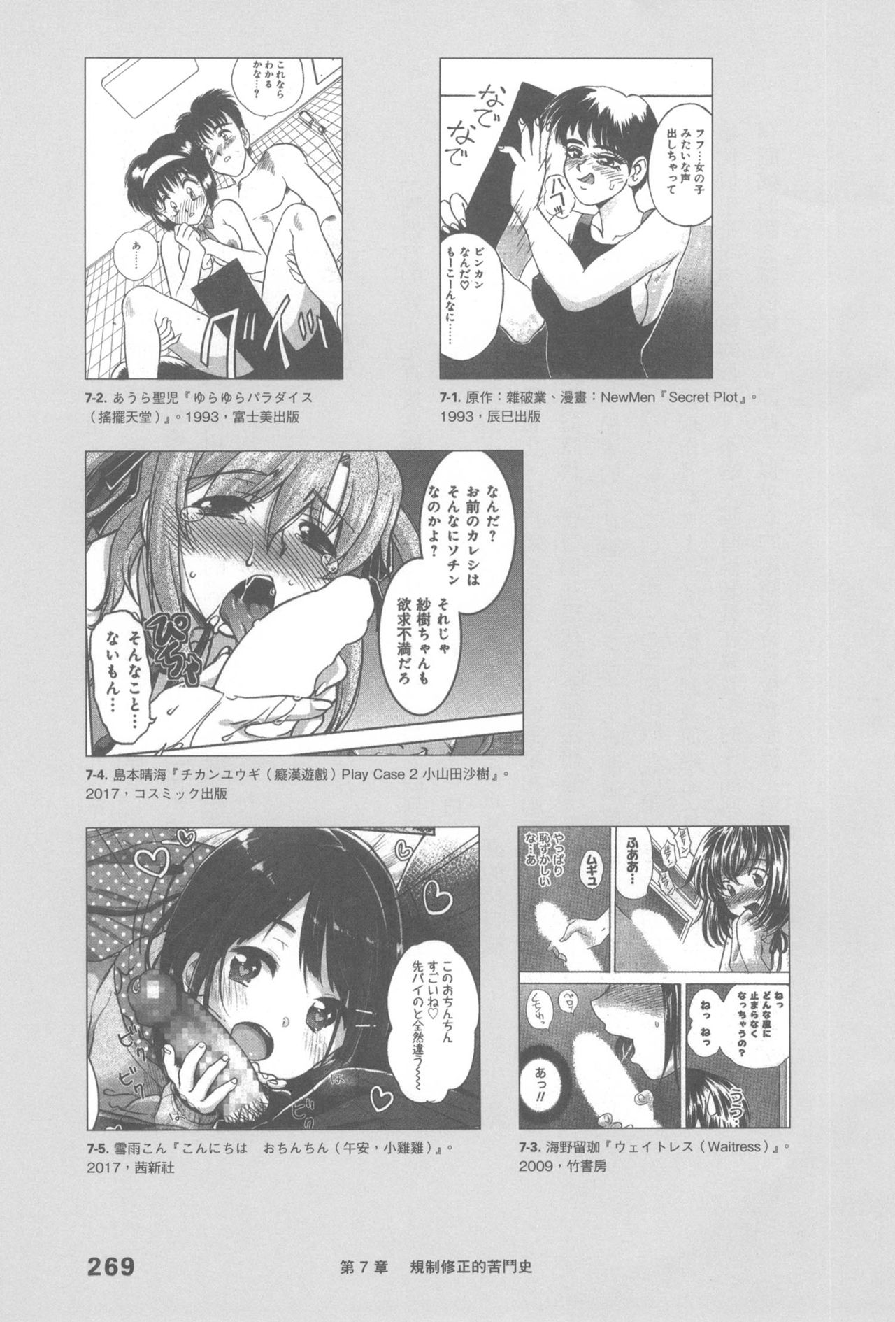 Original_Illustration_Artbook_WaniMagazine_Adult_theme_by_Tsukasa_Jun_z_lib.org_01_256