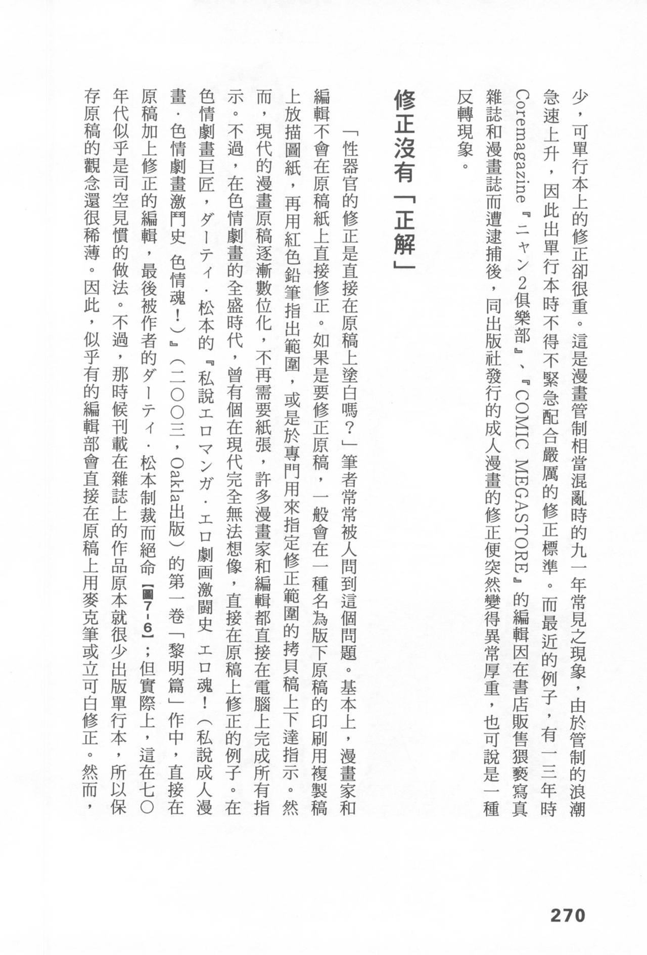 Original_Illustration_Artbook_WaniMagazine_Adult_theme_by_Tsukasa_Jun_z_lib.org_01_257