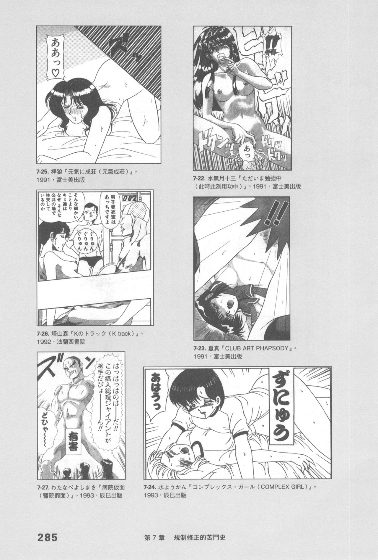 Original_Illustration_Artbook_WaniMagazine_Adult_theme_by_Tsukasa_Jun_z_lib.org_01_272