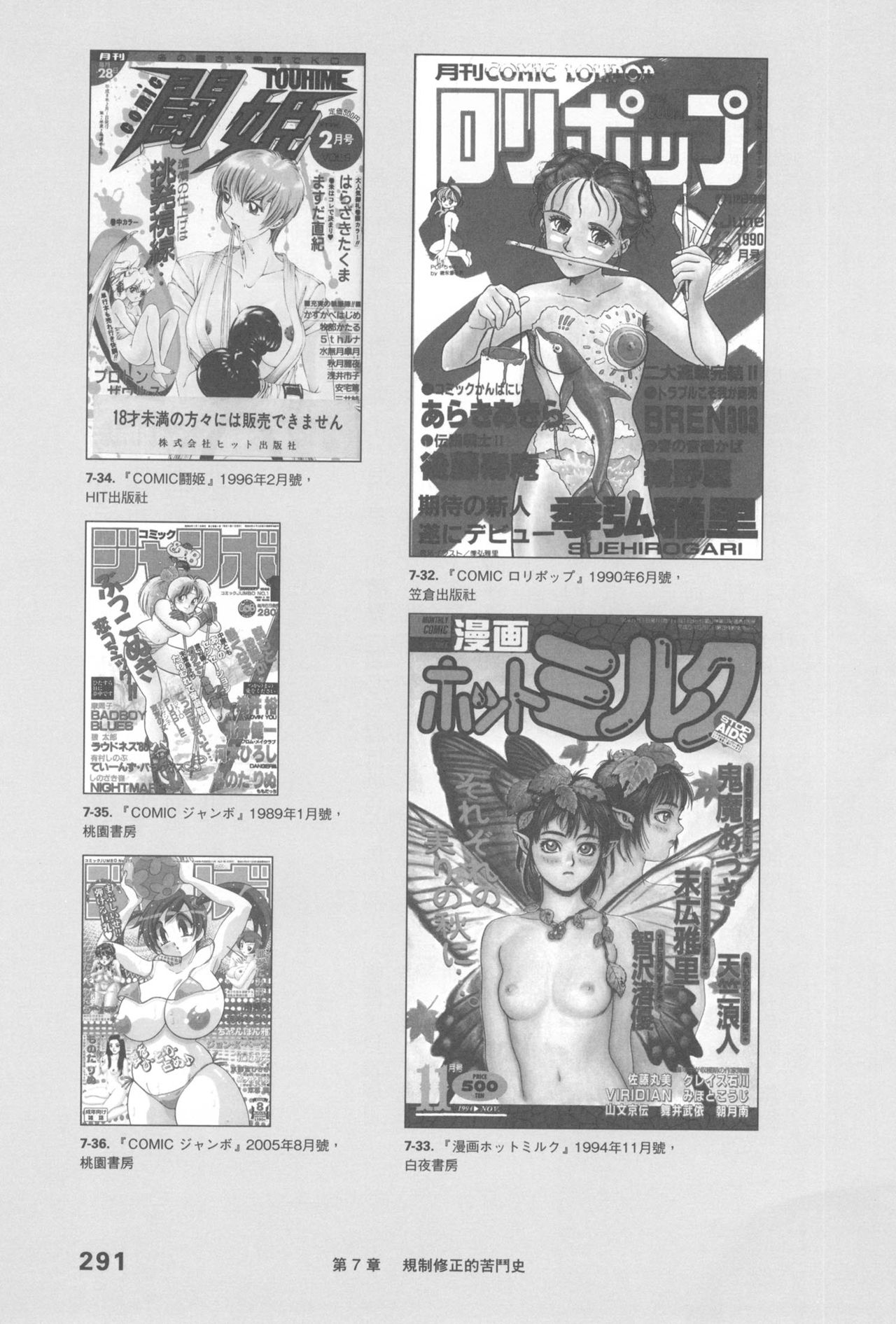 Original_Illustration_Artbook_WaniMagazine_Adult_theme_by_Tsukasa_Jun_z_lib.org_01_278