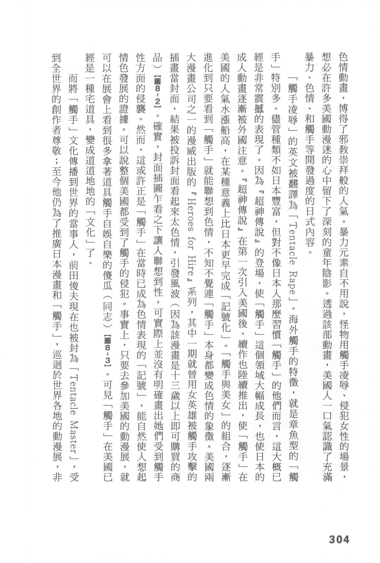 Original_Illustration_Artbook_WaniMagazine_Adult_theme_by_Tsukasa_Jun_z_lib.org_01_291