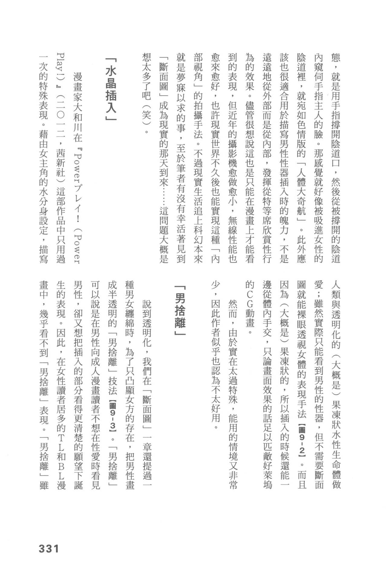 Original_Illustration_Artbook_WaniMagazine_Adult_theme_by_Tsukasa_Jun_z_lib.org_01_318