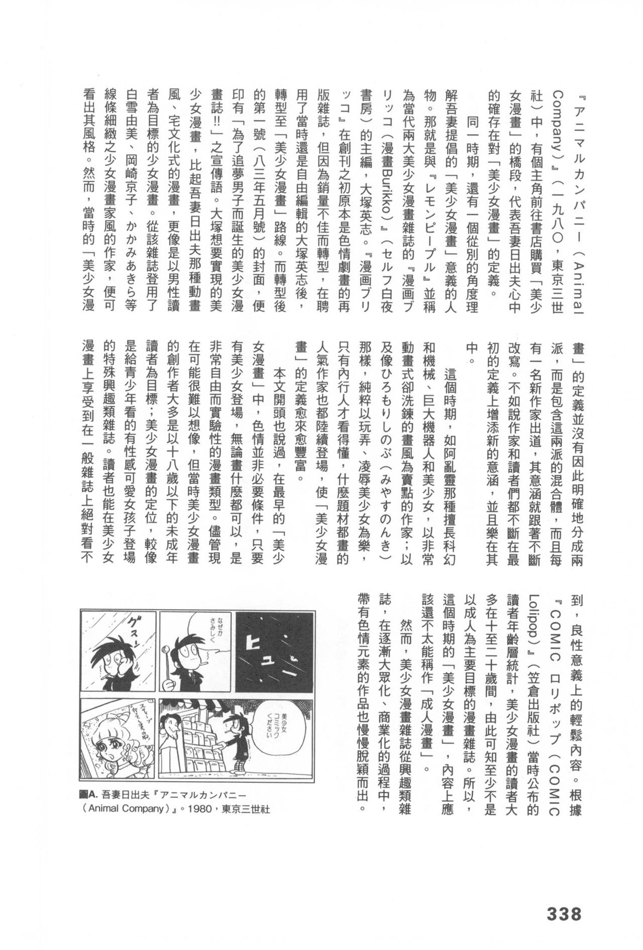 Original_Illustration_Artbook_WaniMagazine_Adult_theme_by_Tsukasa_Jun_z_lib.org_01_325