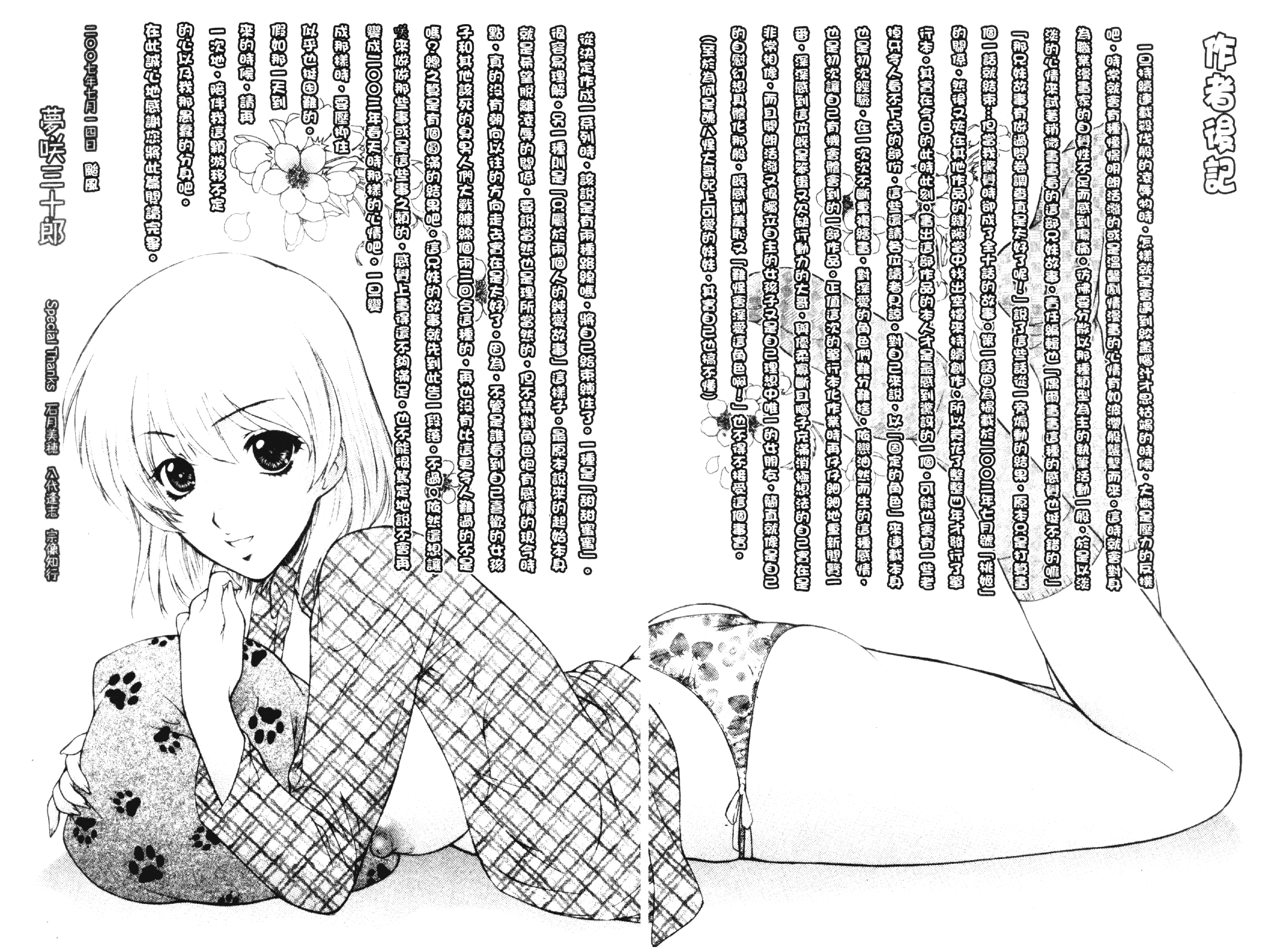 imowasakurairu178