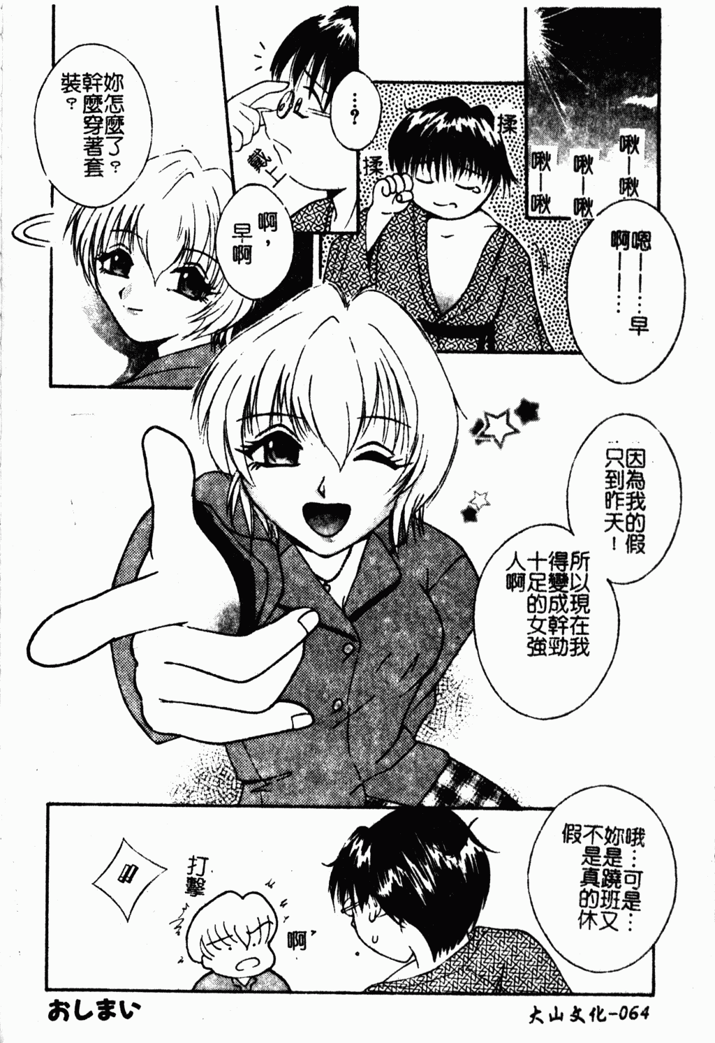 ryouzyokukorekuta063