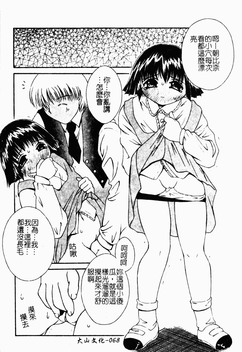 ryouzyokukorekuta067