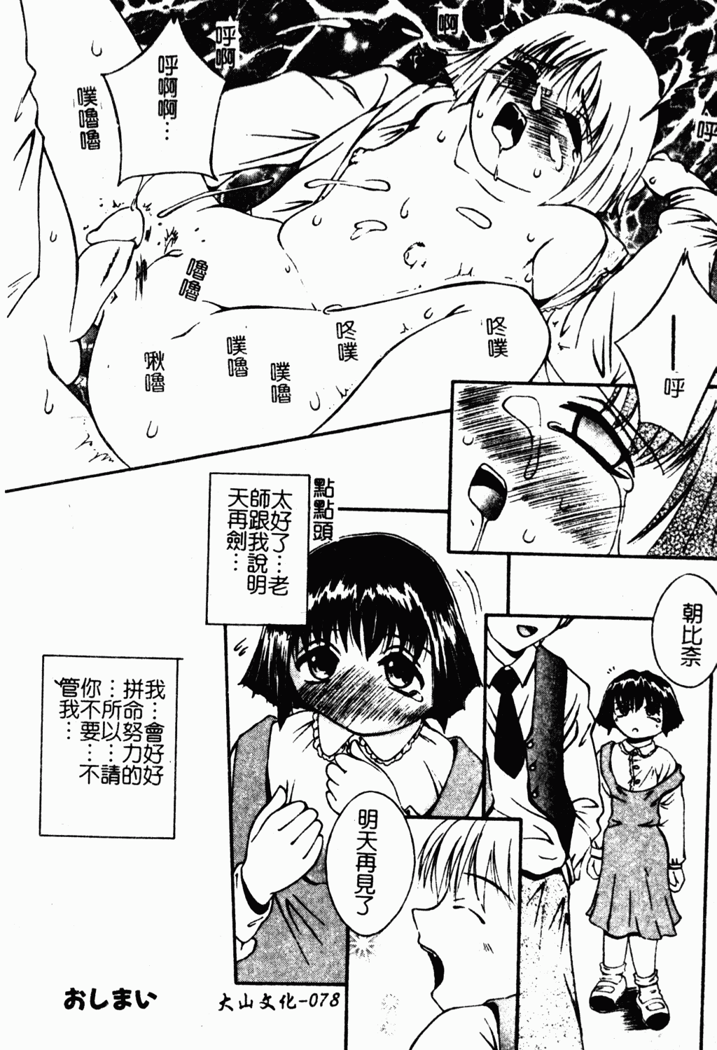 ryouzyokukorekuta077