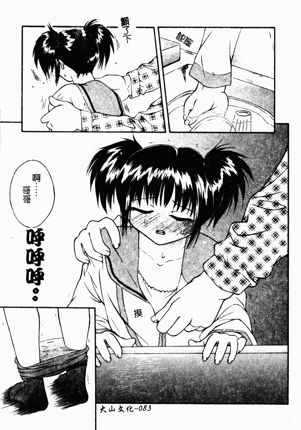 ryouzyokukorekuta082