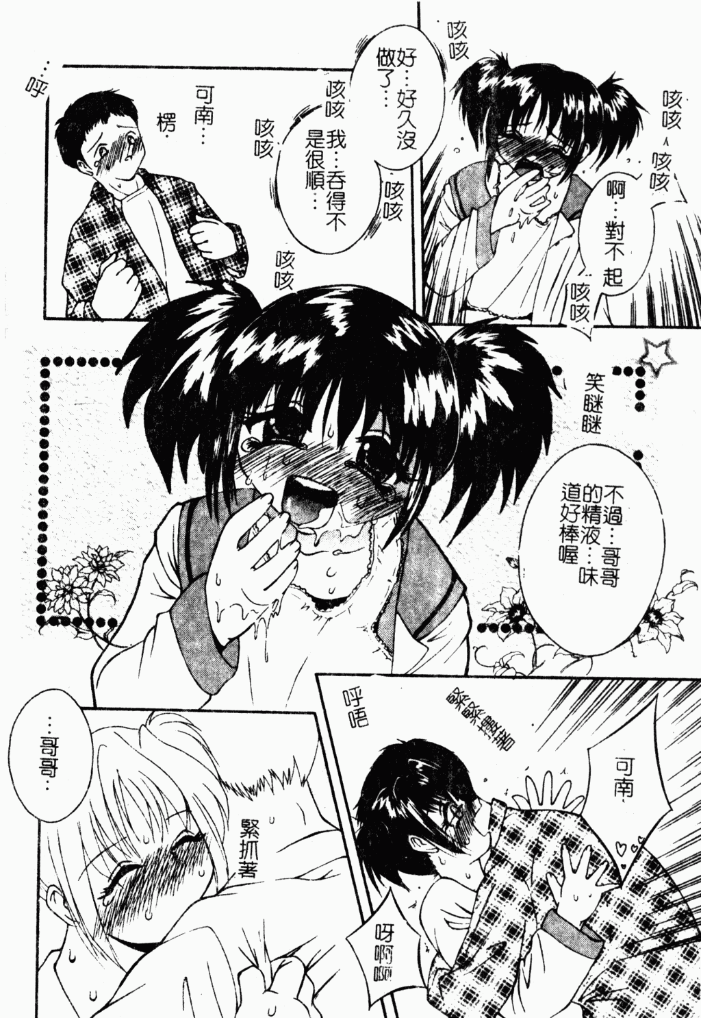ryouzyokukorekuta087