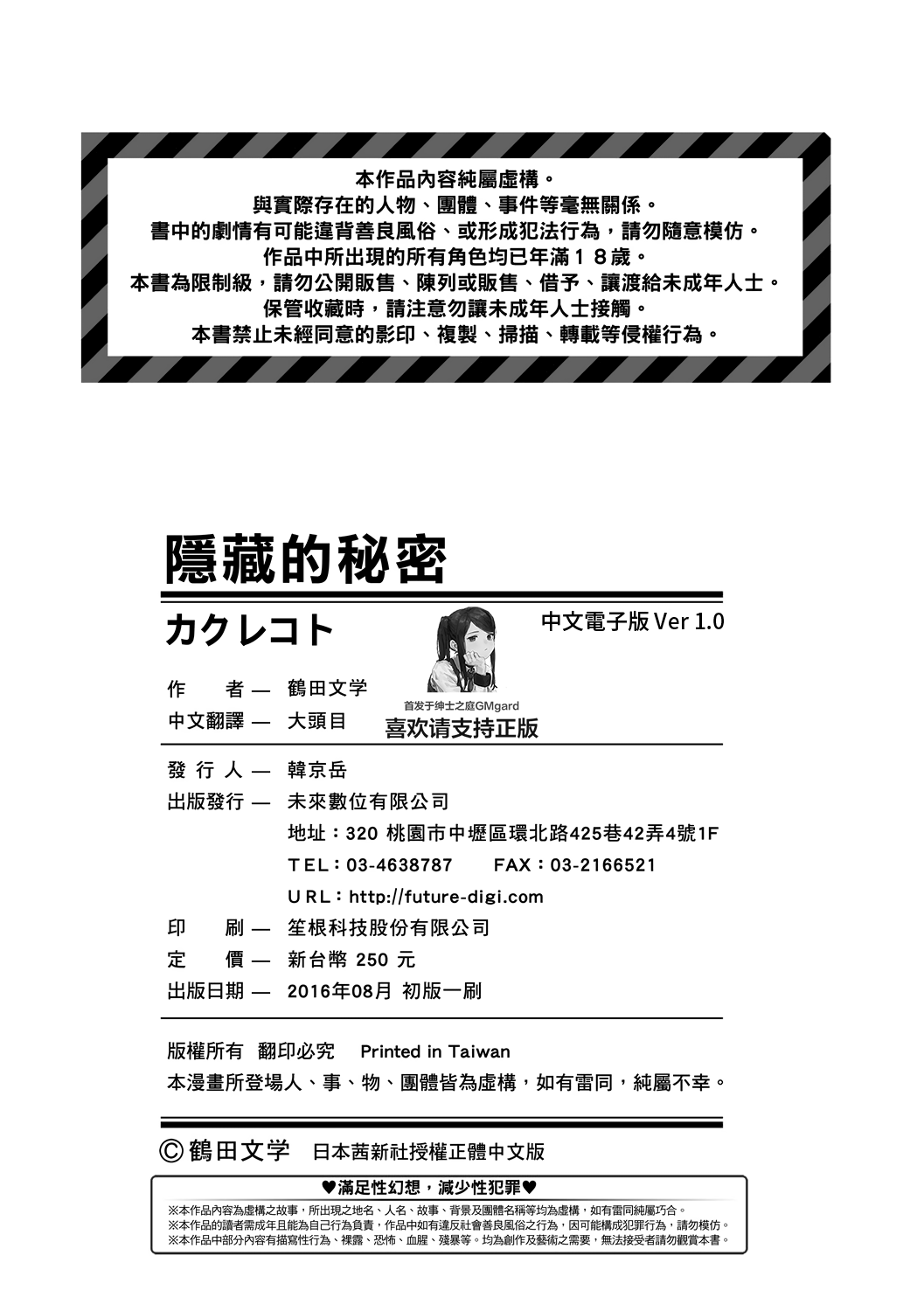 GMgard_Falsehood_BWS029_200